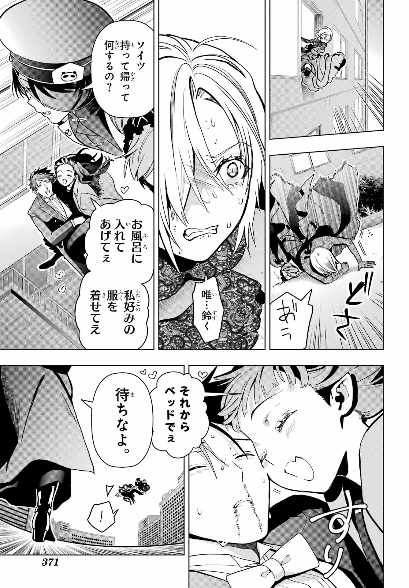 Boku no Noroi no Kyuuketsukihime Chapter 15 41ページ