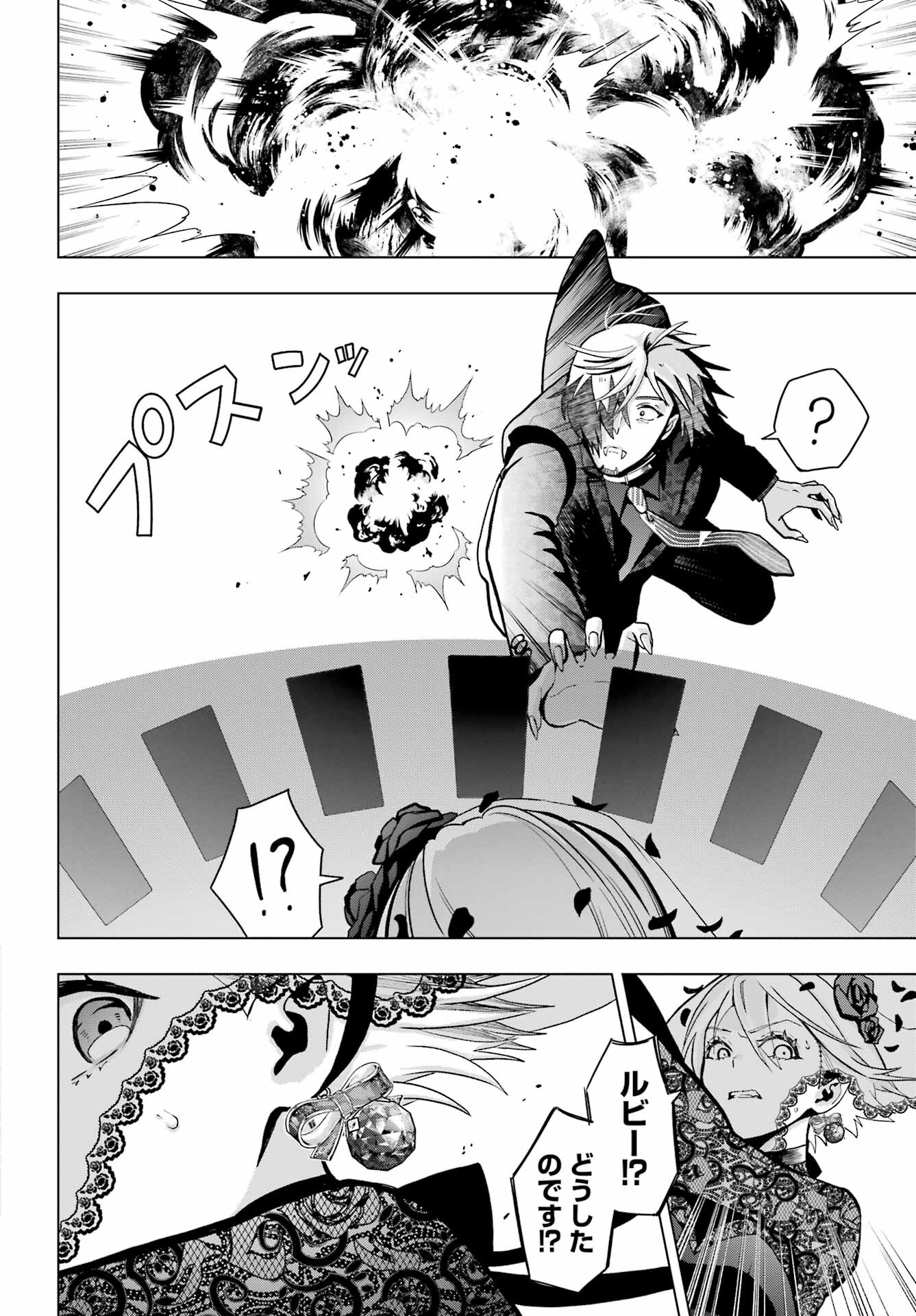 Boku no Noroi no Kyuuketsukihime Chapter 15 8ページ