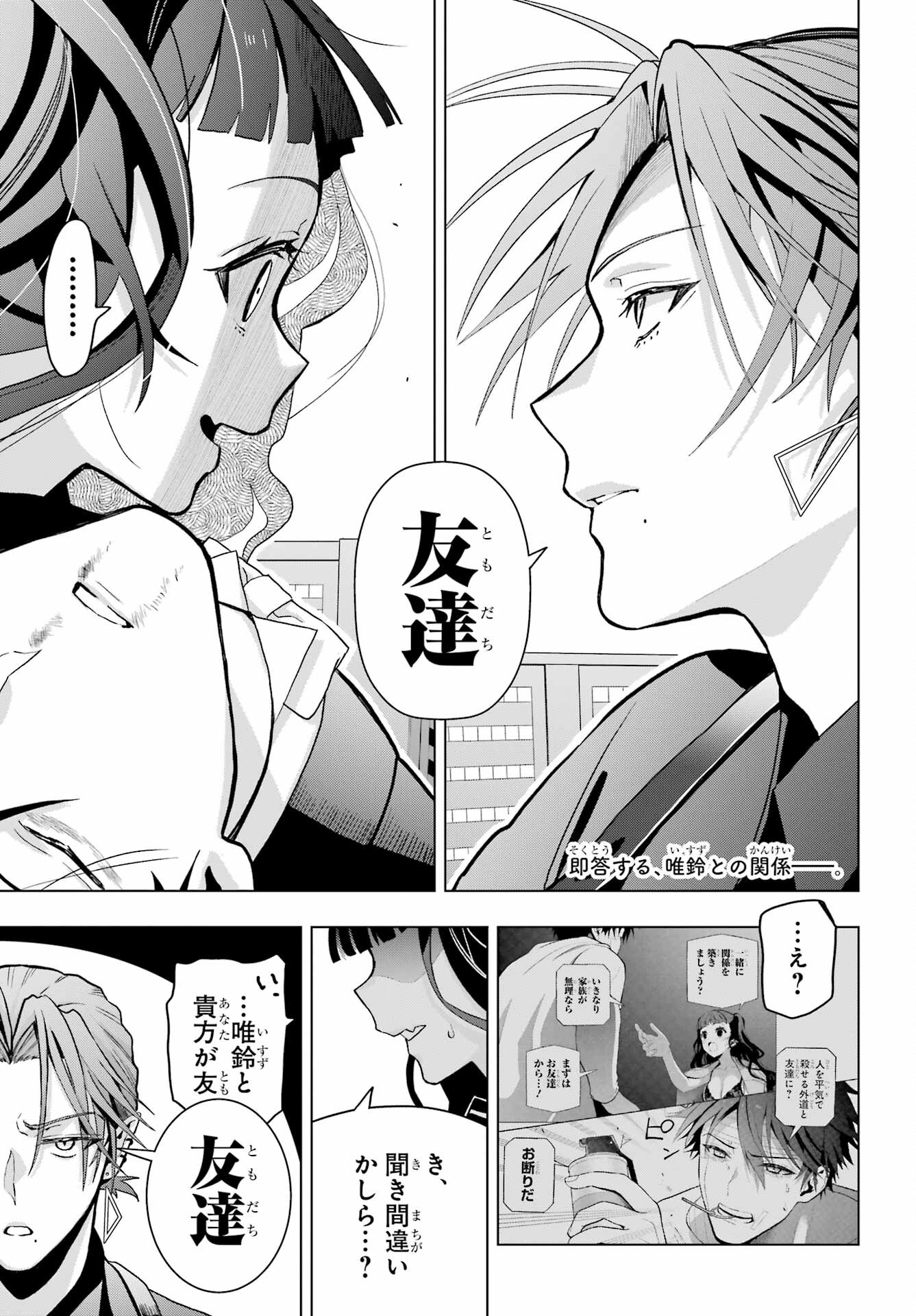 Boku no Noroi no Kyuuketsukihime Chapter 16 2ページ