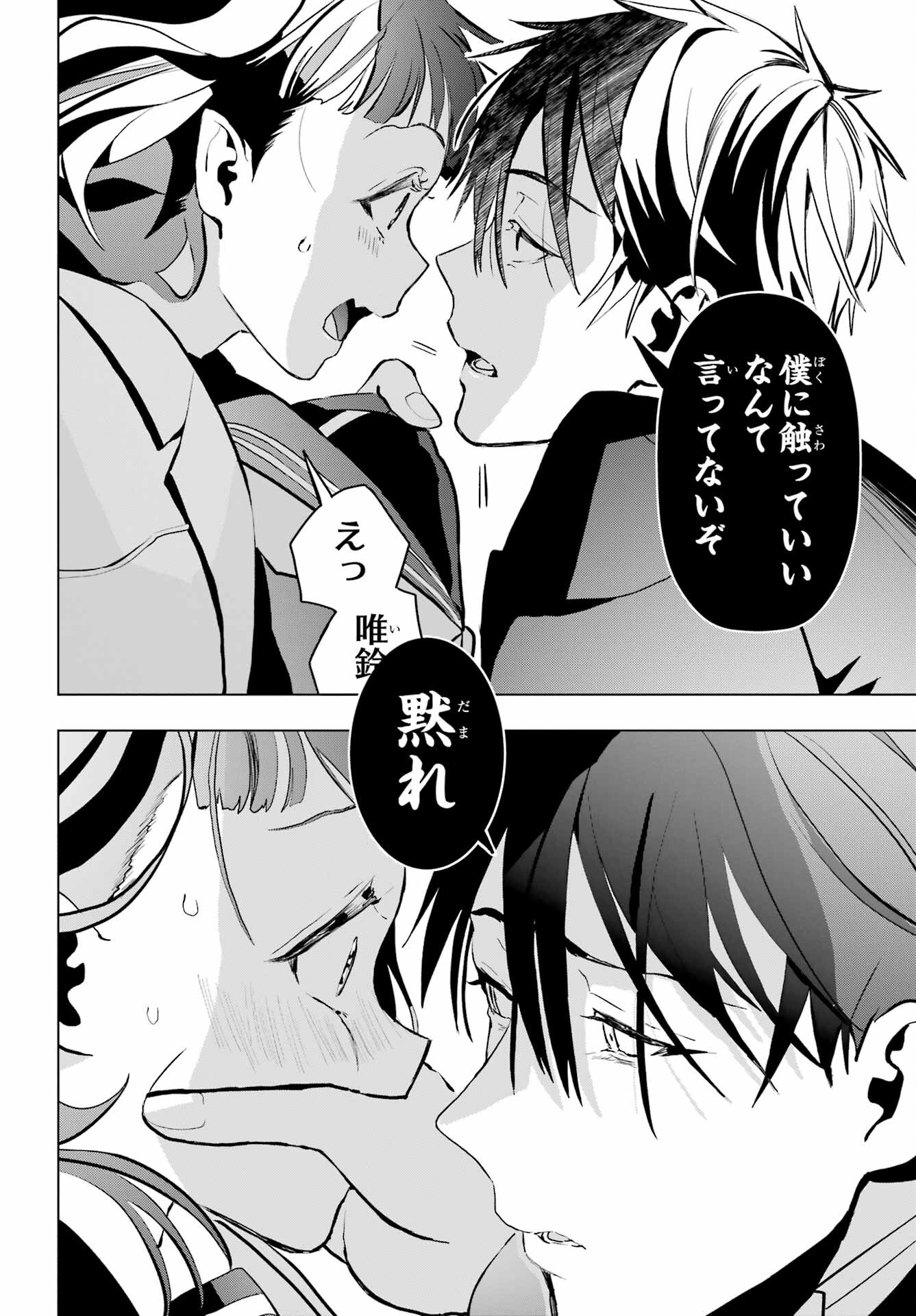 Boku no Noroi no Kyuuketsukihime Chapter 16 11ページ