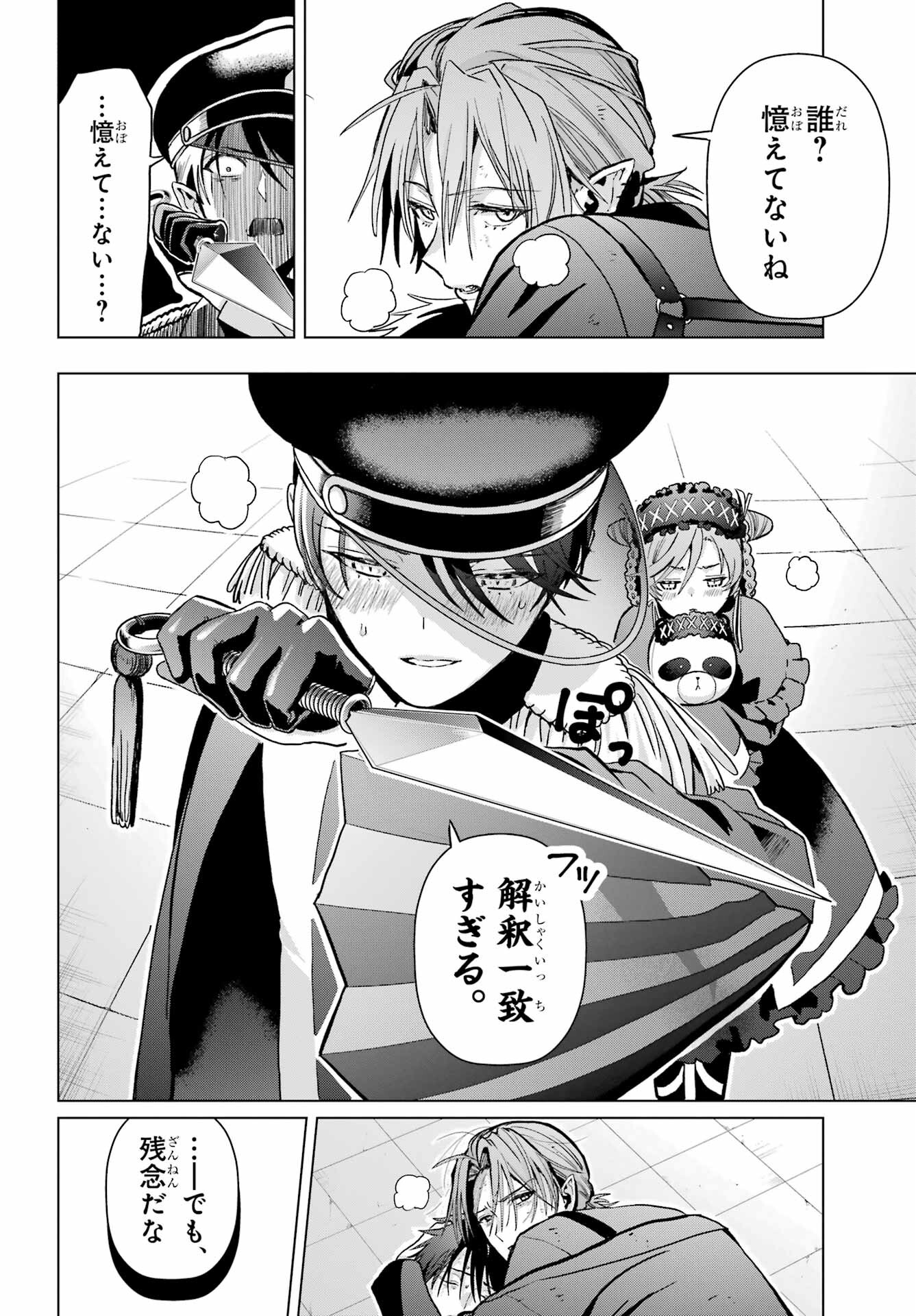 Boku no Noroi no Kyuuketsukihime Chapter 16 15ページ