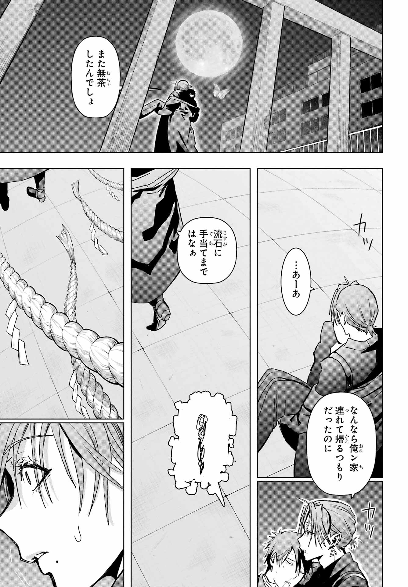Boku no Noroi no Kyuuketsukihime Chapter 16 20ページ