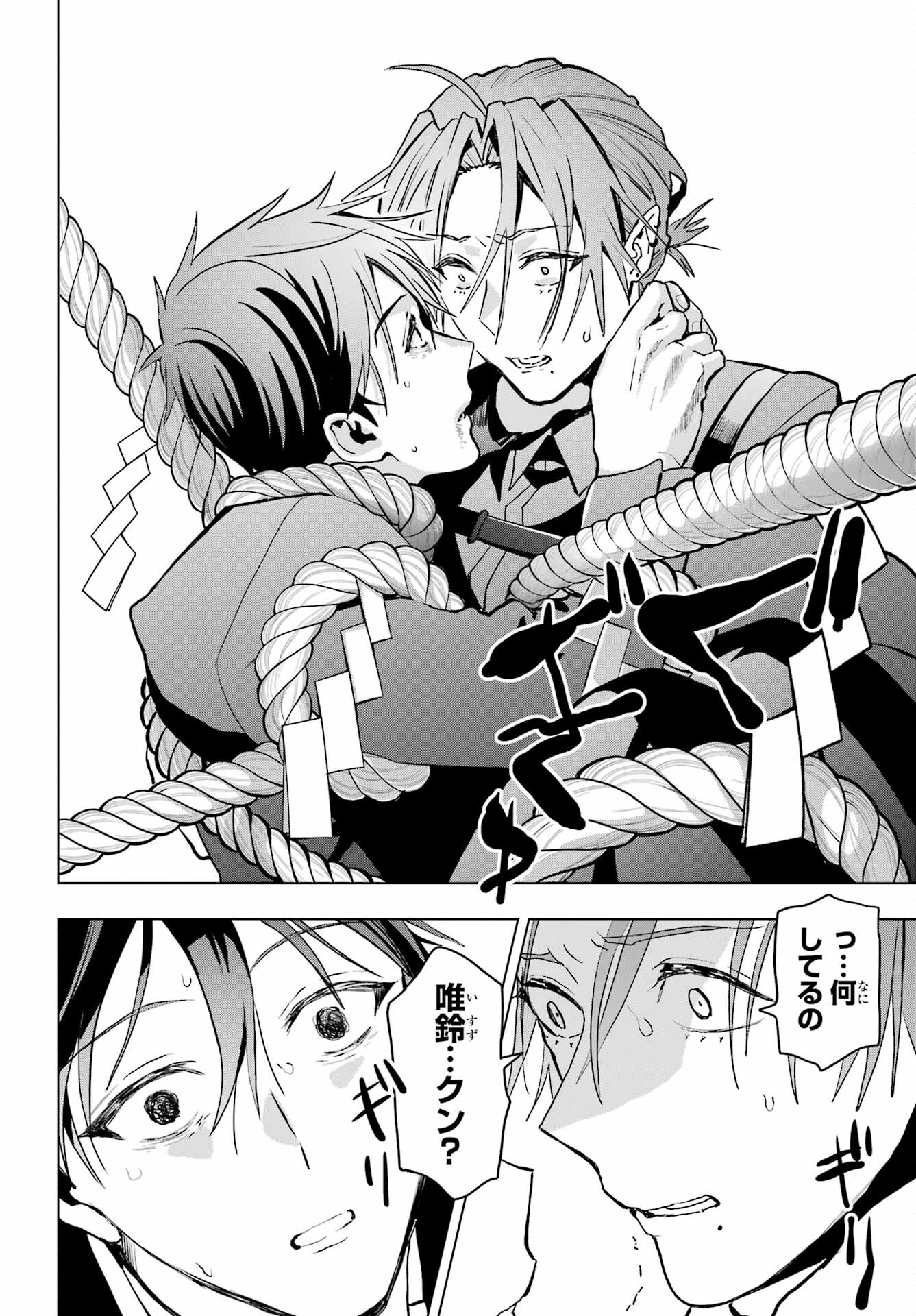 Boku no Noroi no Kyuuketsukihime Chapter 16 21ページ