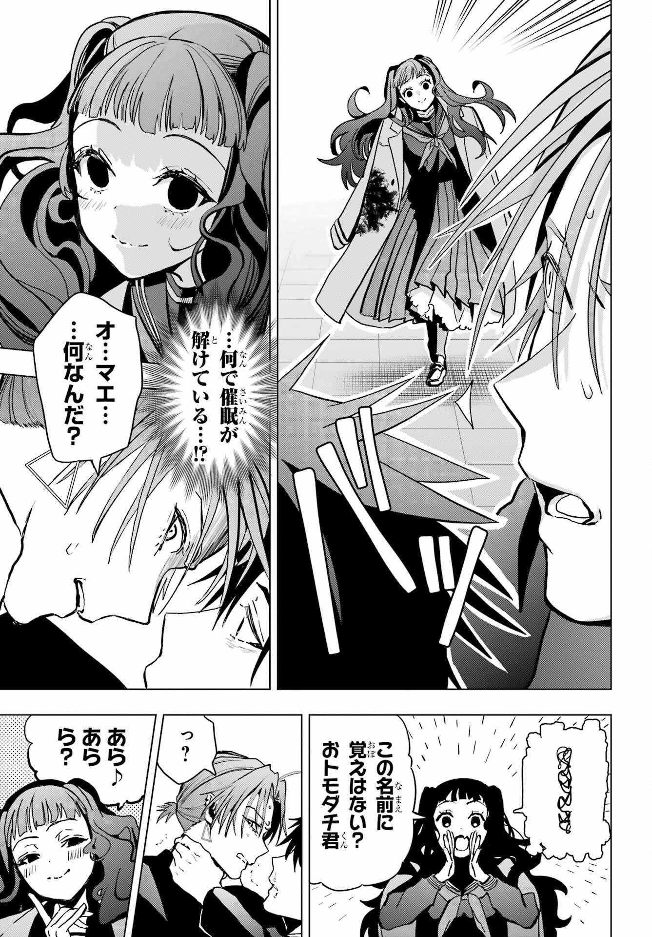 Boku no Noroi no Kyuuketsukihime Chapter 16 22ページ