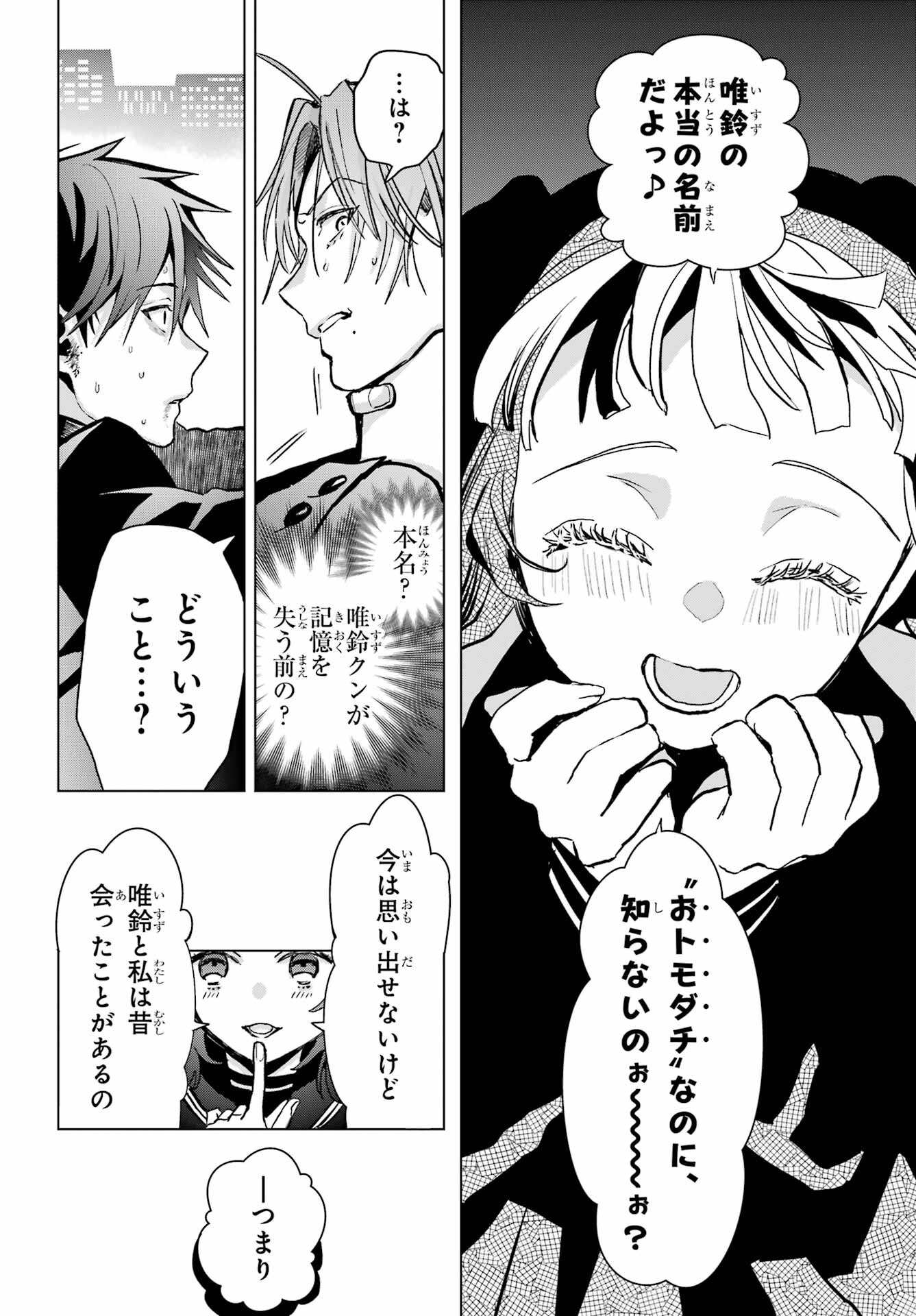 Boku no Noroi no Kyuuketsukihime Chapter 16 23ページ