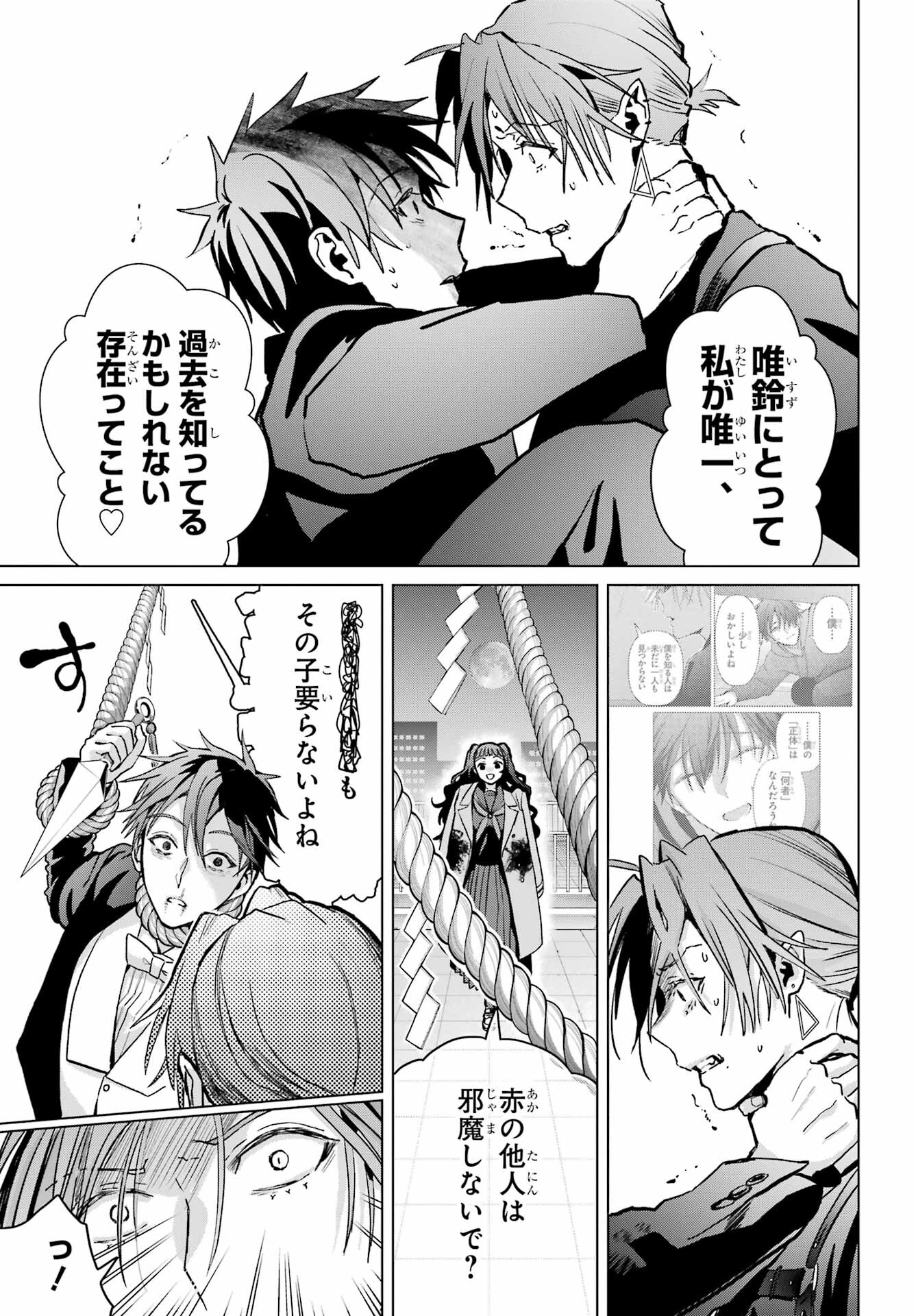 Boku no Noroi no Kyuuketsukihime Chapter 16 24ページ