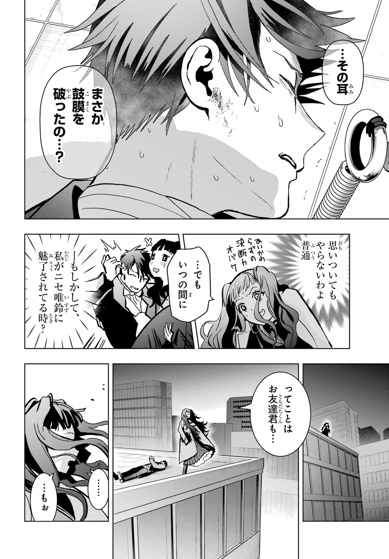 Boku no Noroi no Kyuuketsukihime Chapter 16 31ページ