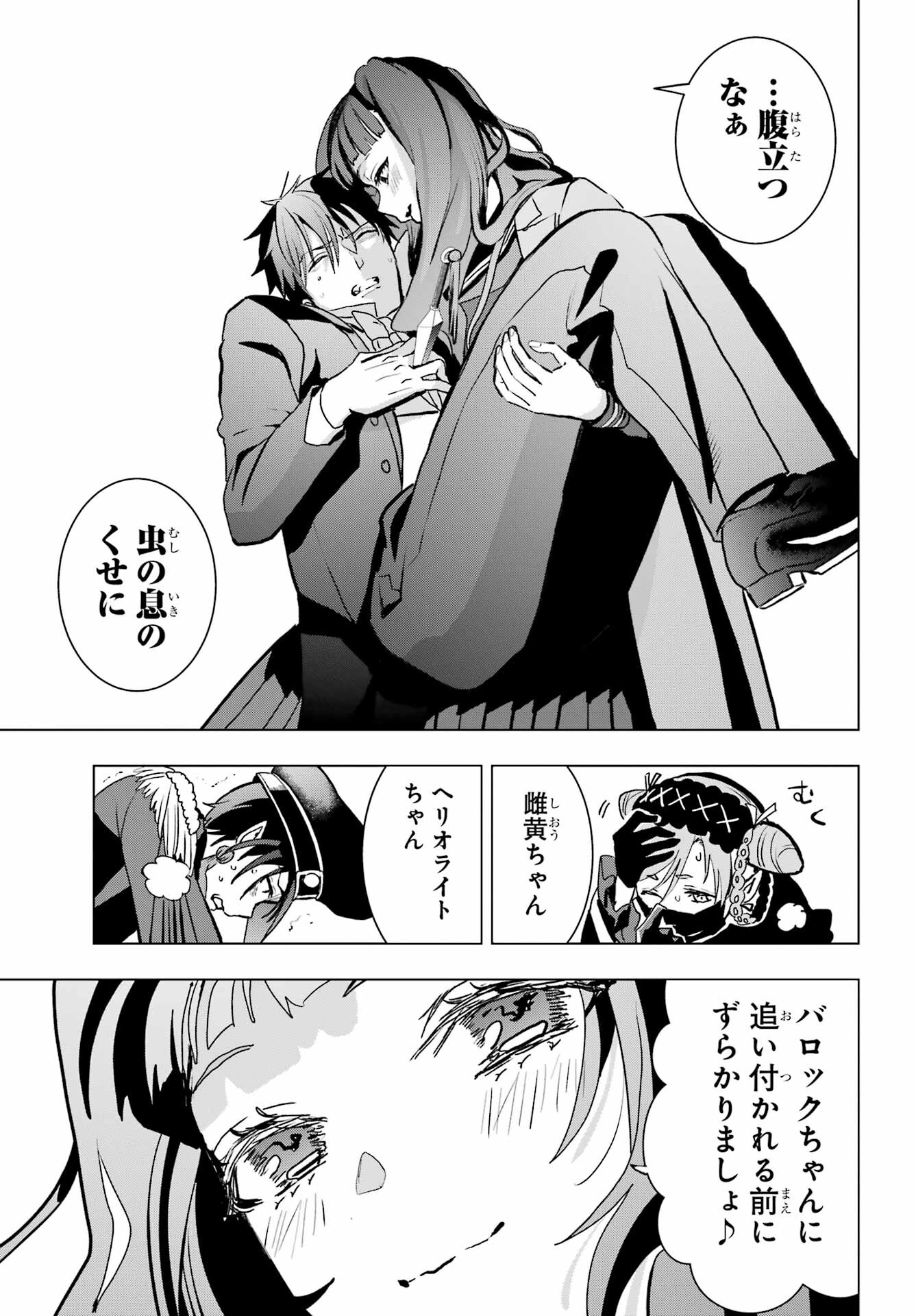 Boku no Noroi no Kyuuketsukihime Chapter 16 32ページ