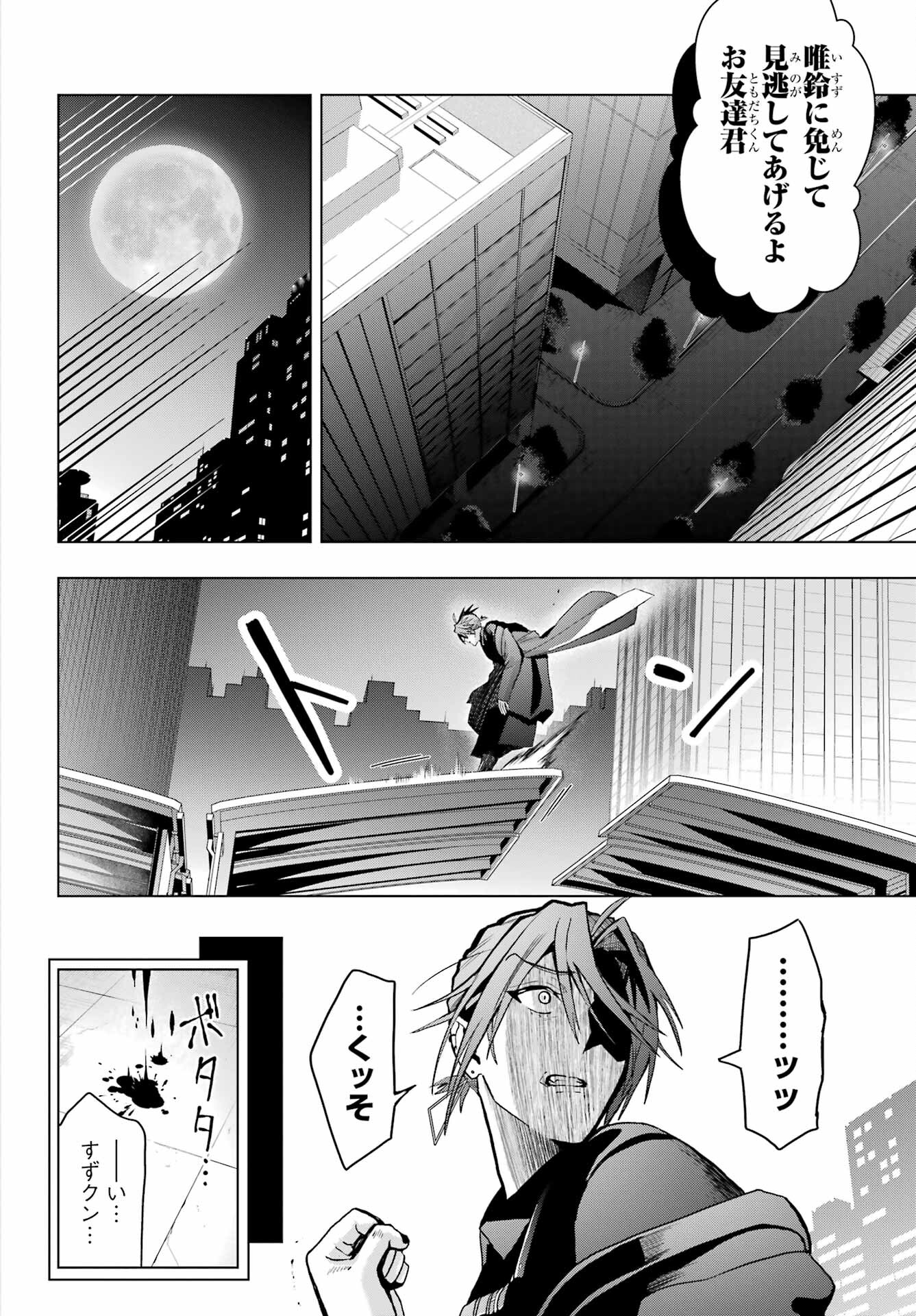 Boku no Noroi no Kyuuketsukihime Chapter 16 33ページ