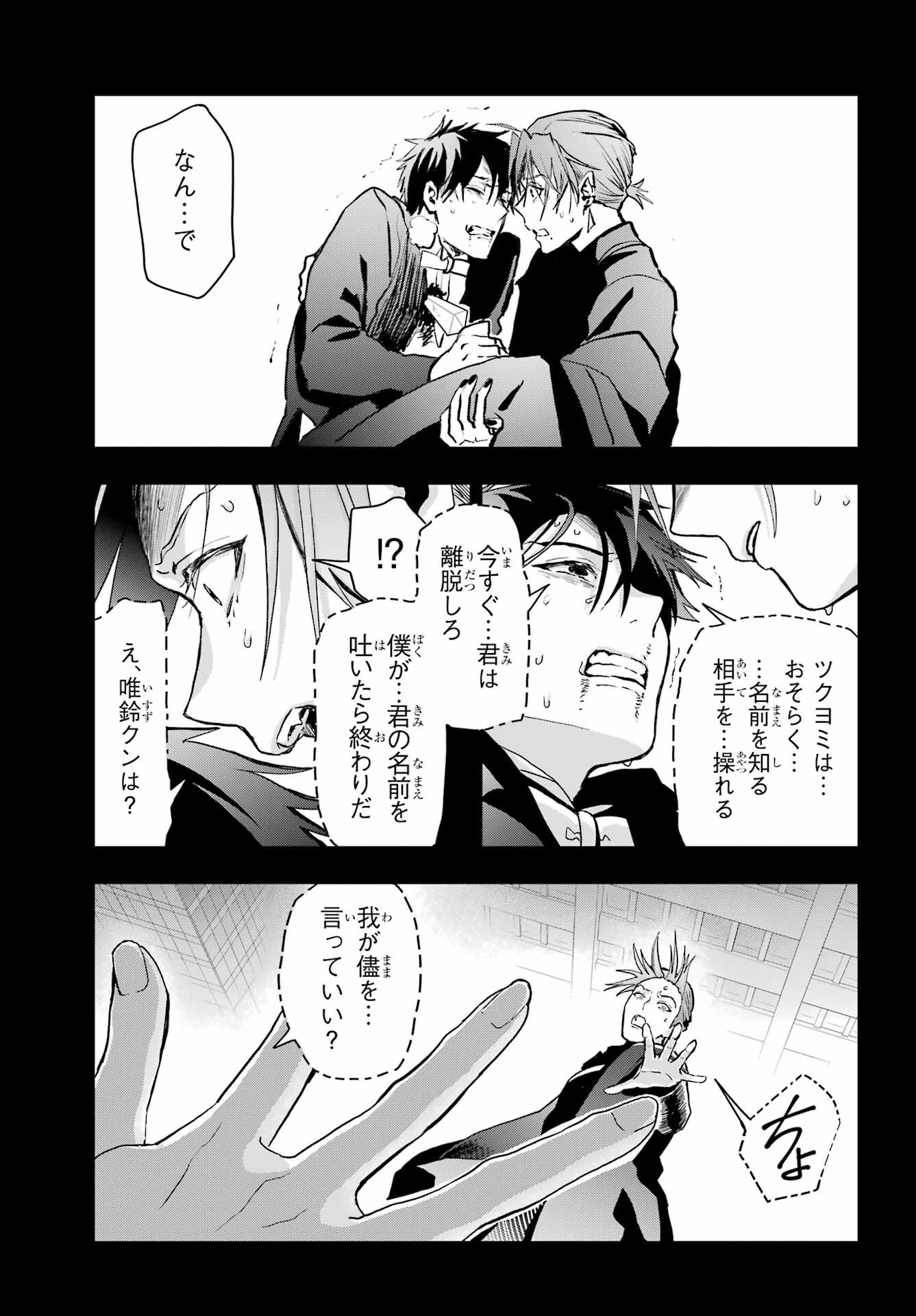 Boku no Noroi no Kyuuketsukihime Chapter 16 34ページ