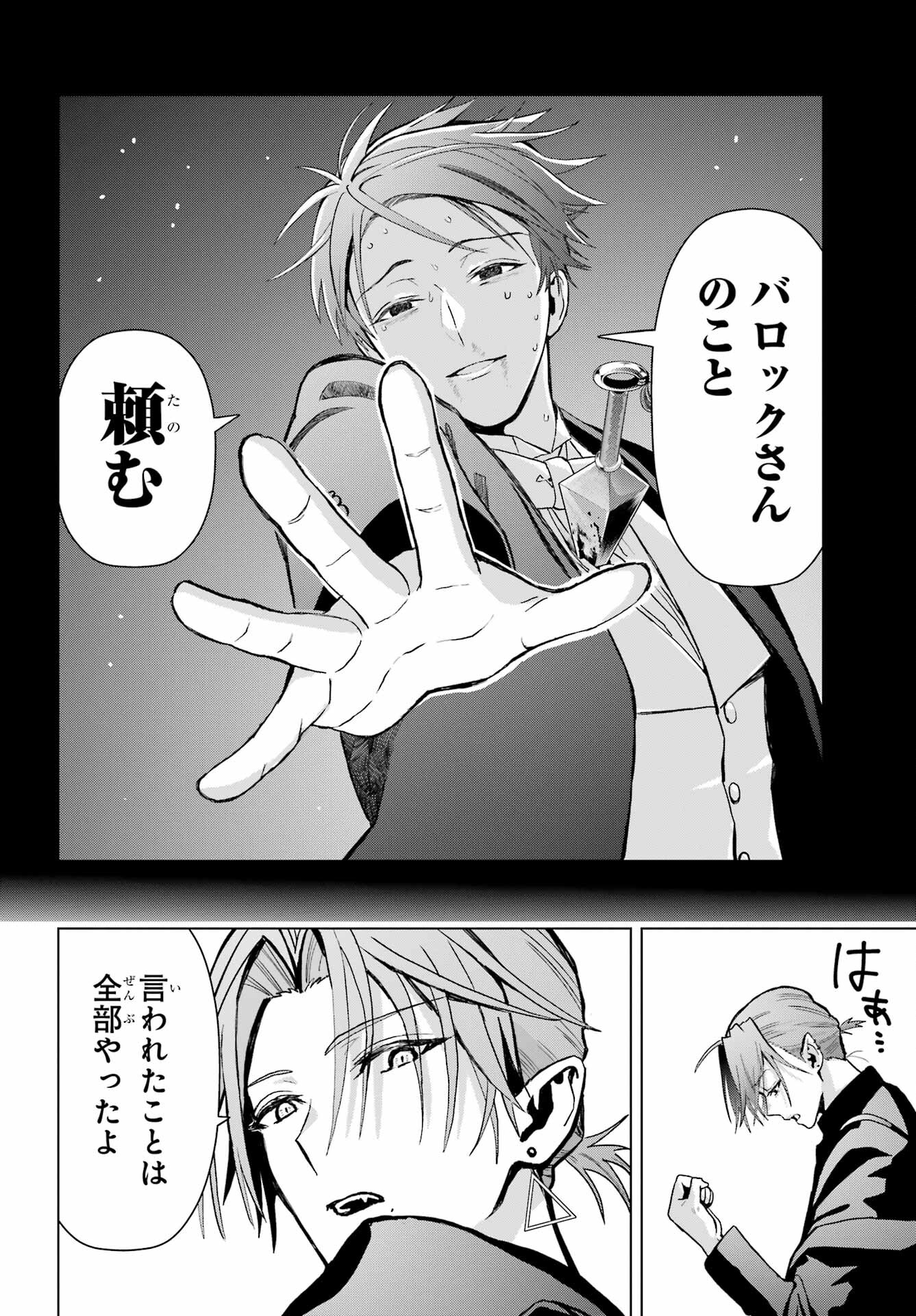 Boku no Noroi no Kyuuketsukihime Chapter 16 35ページ