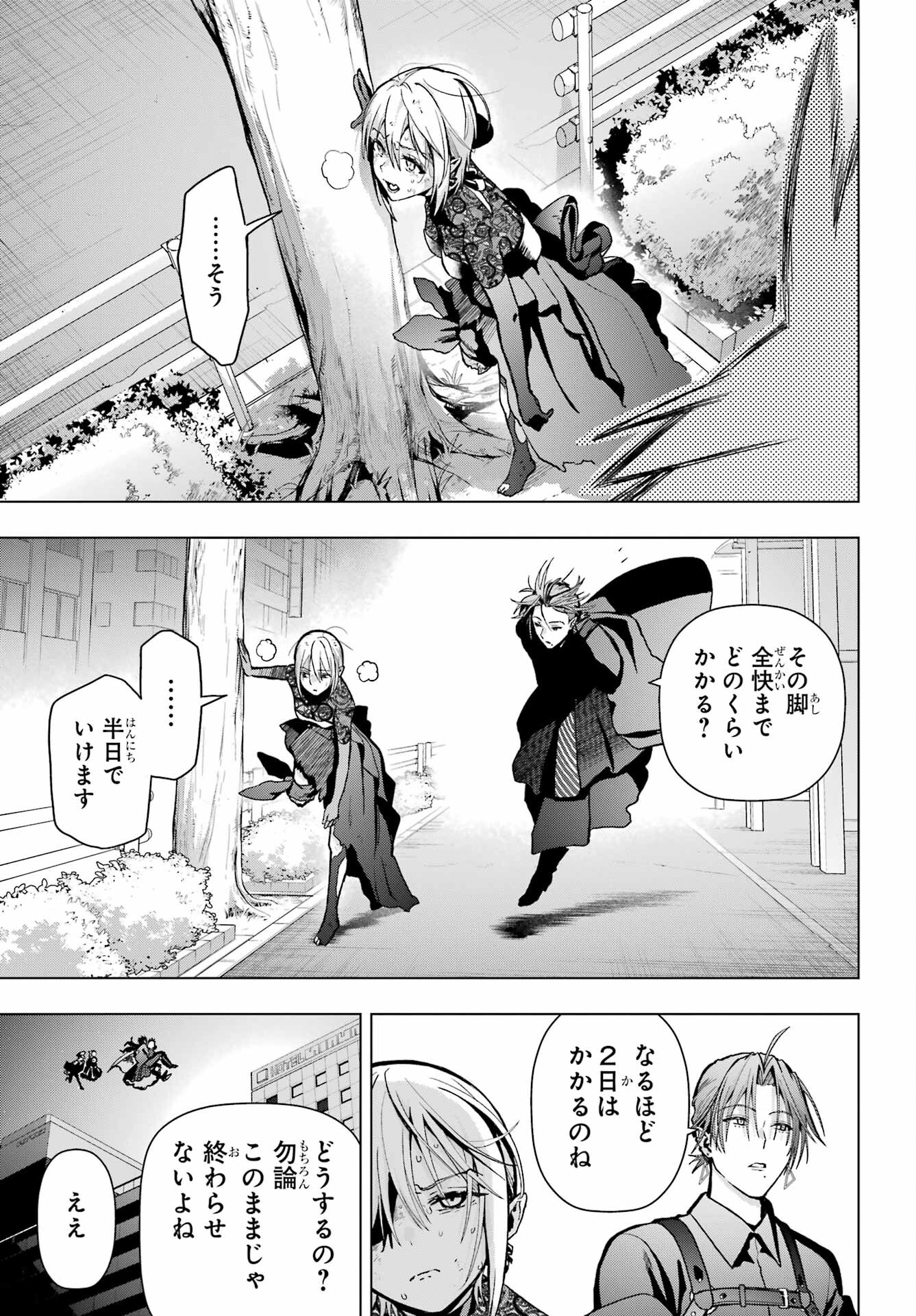 Boku no Noroi no Kyuuketsukihime Chapter 16 36ページ