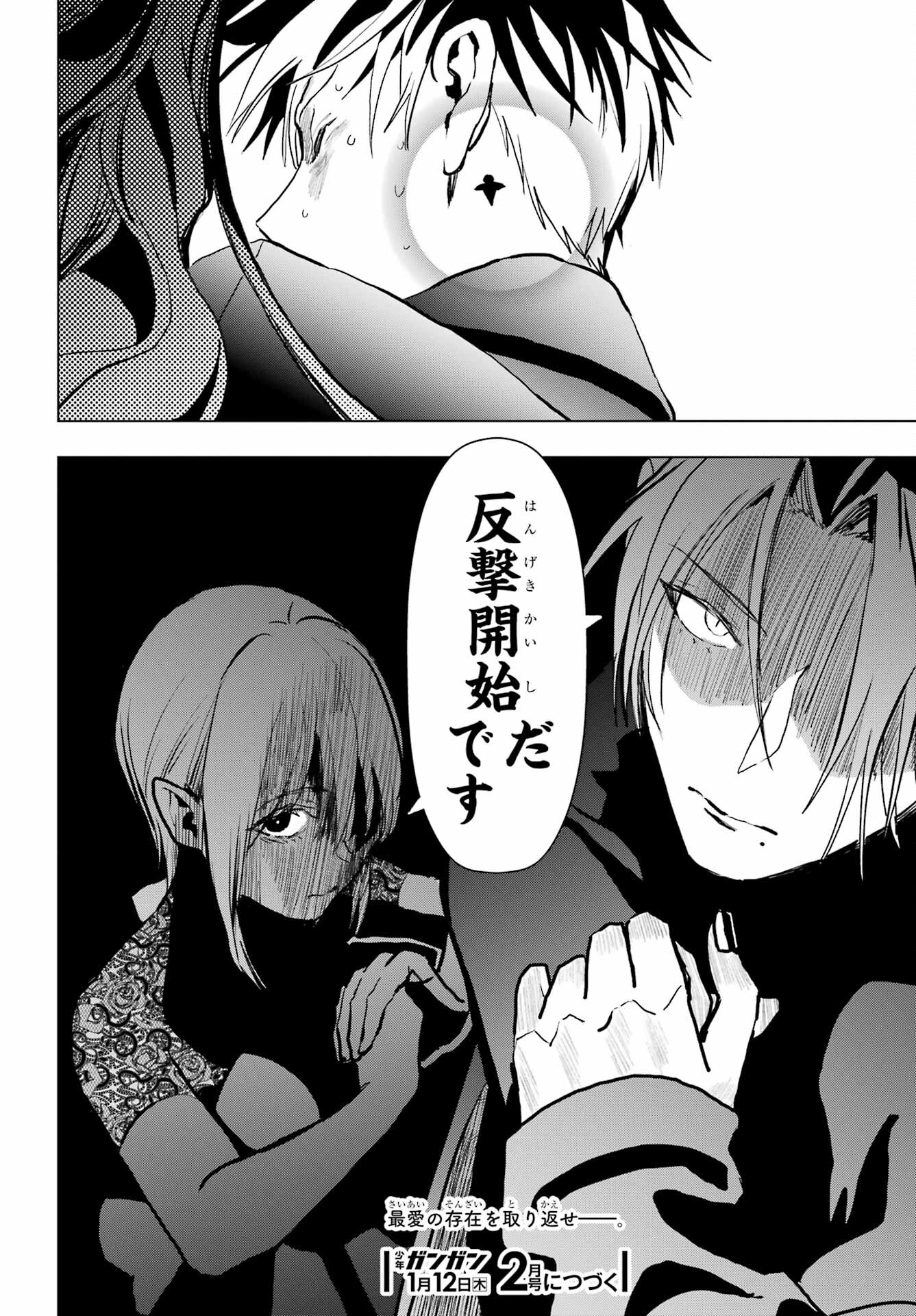 Boku no Noroi no Kyuuketsukihime Chapter 16 37ページ