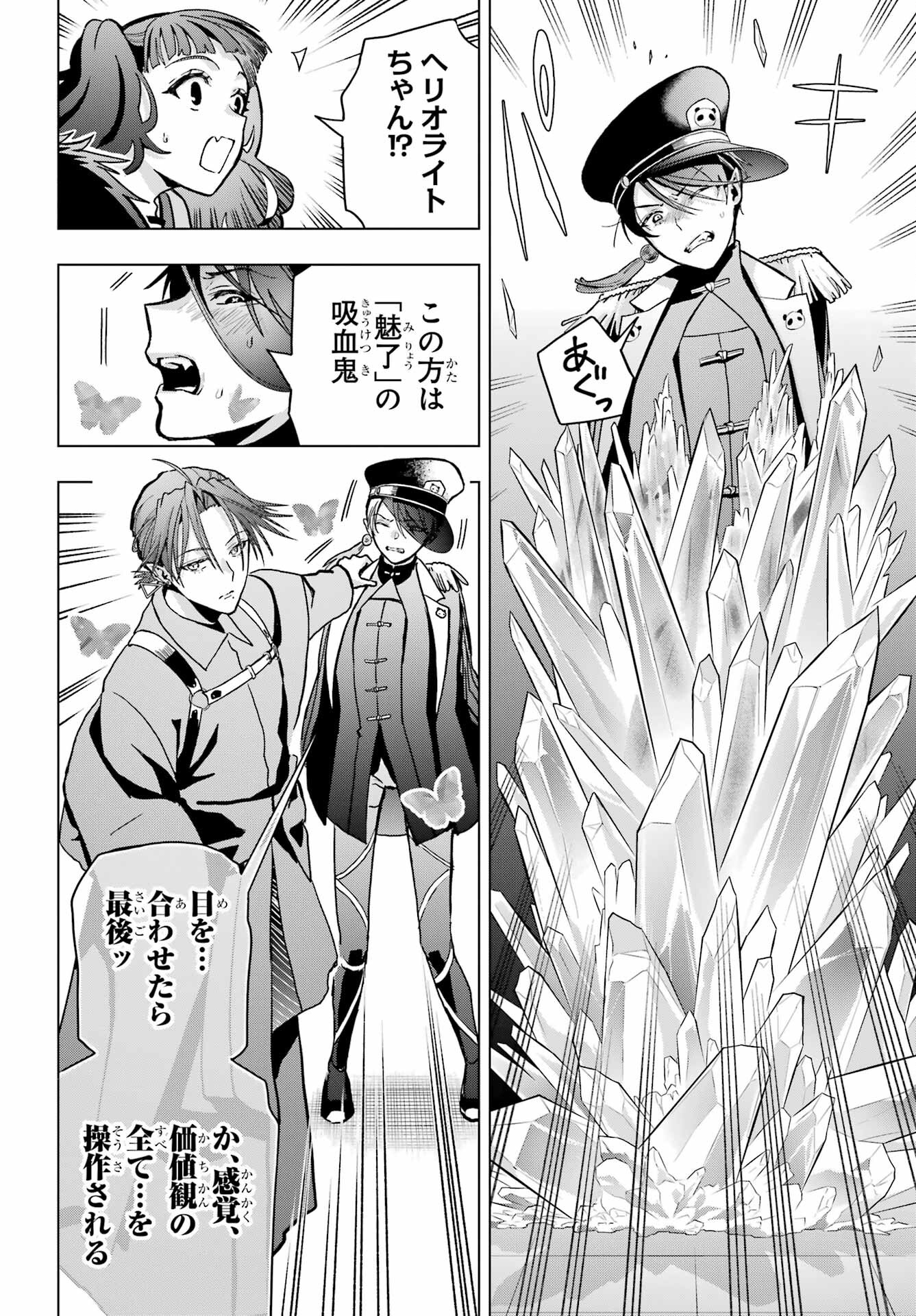 Boku no Noroi no Kyuuketsukihime Chapter 16 5ページ