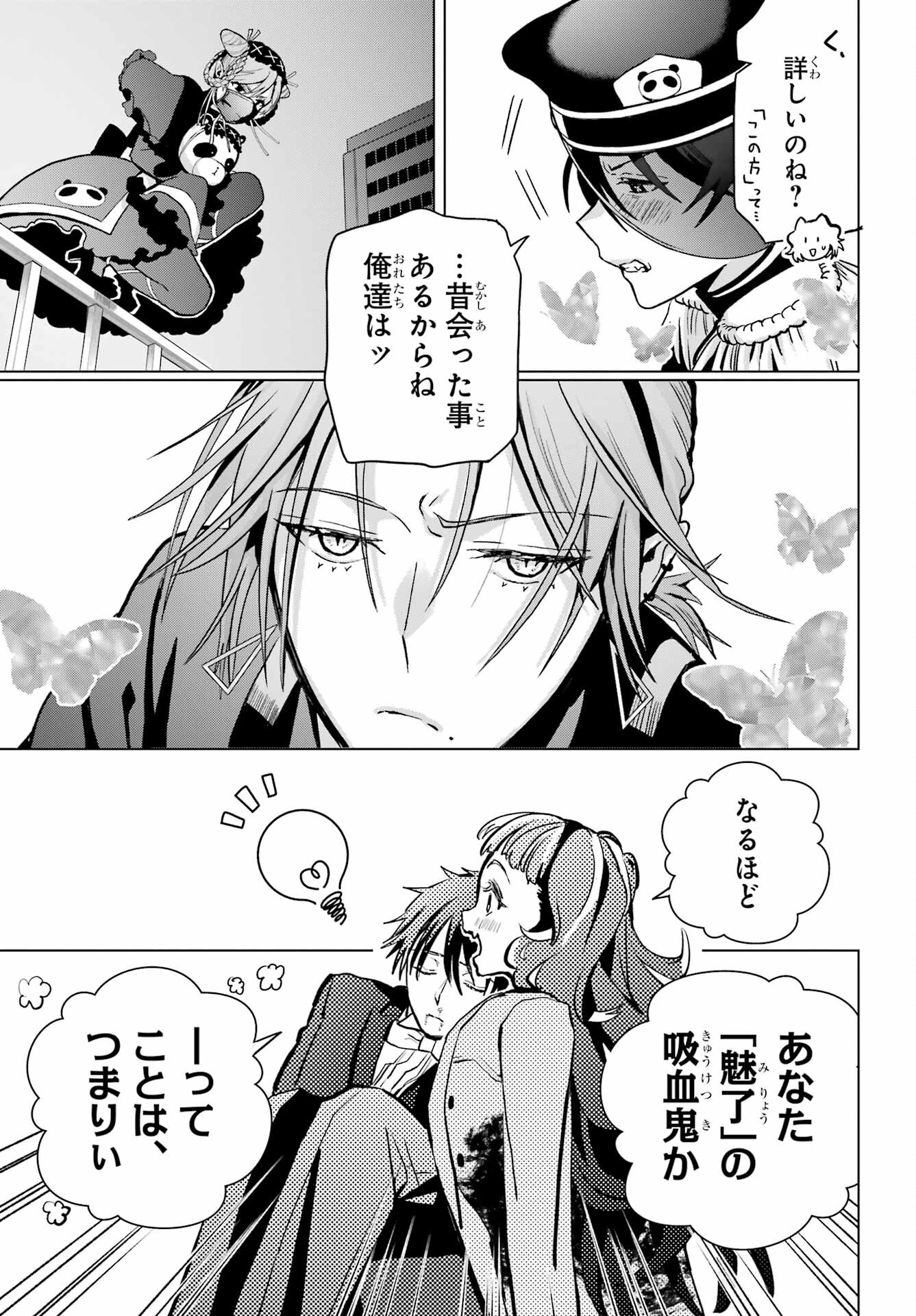 Boku no Noroi no Kyuuketsukihime Chapter 16 6ページ