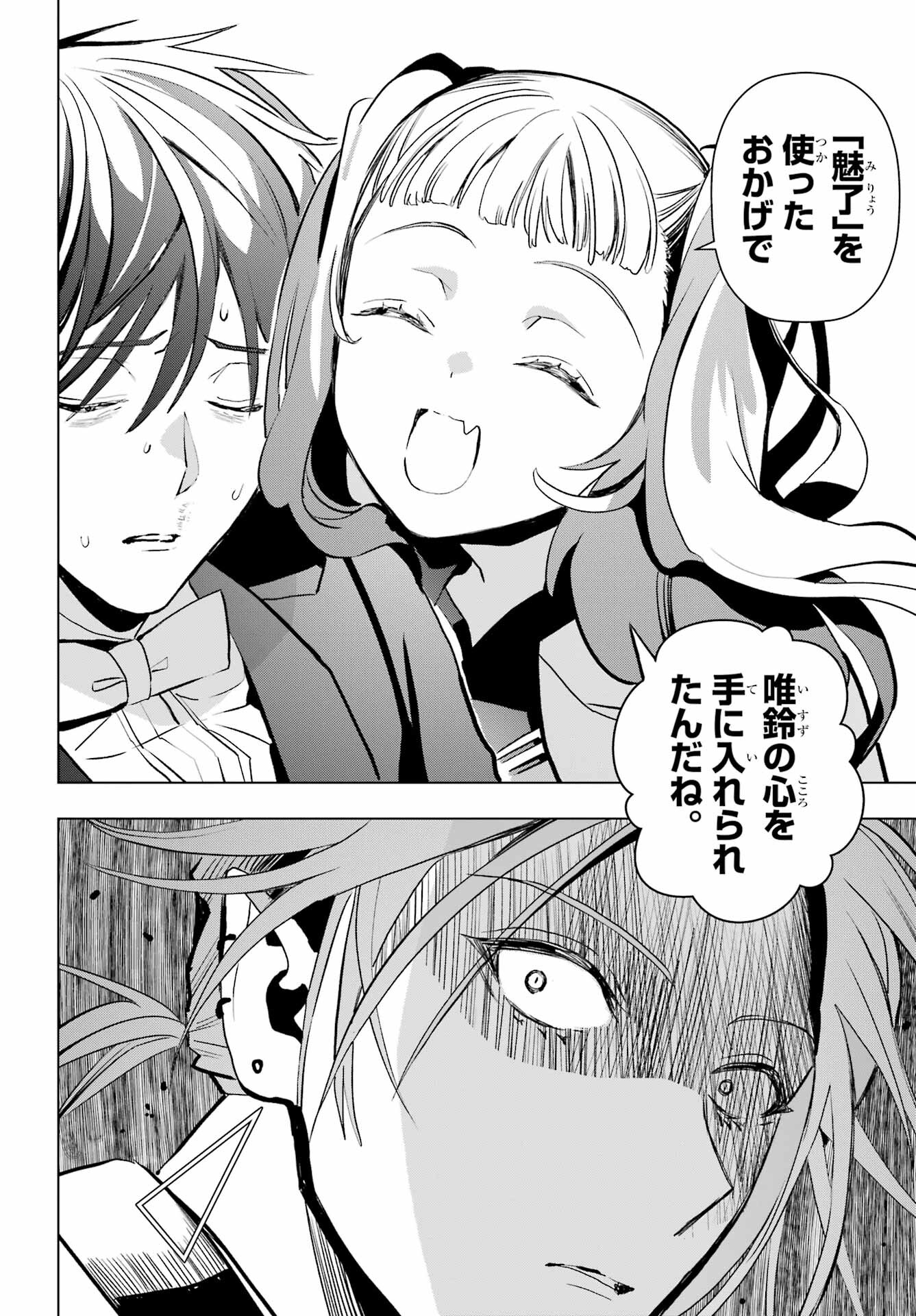 Boku no Noroi no Kyuuketsukihime Chapter 16 7ページ