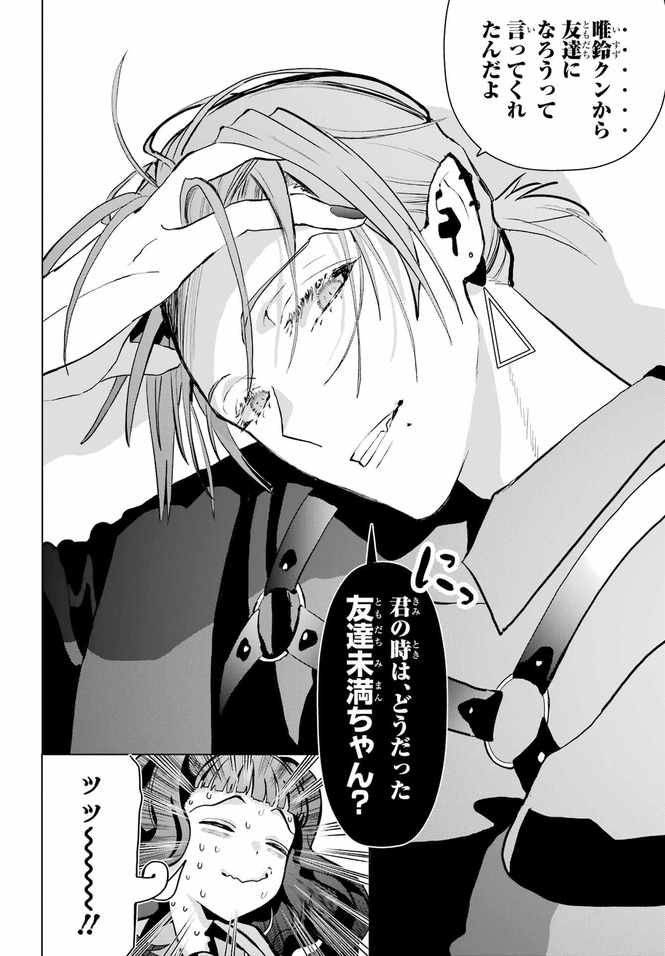 Boku no Noroi no Kyuuketsukihime Chapter 16 9ページ
