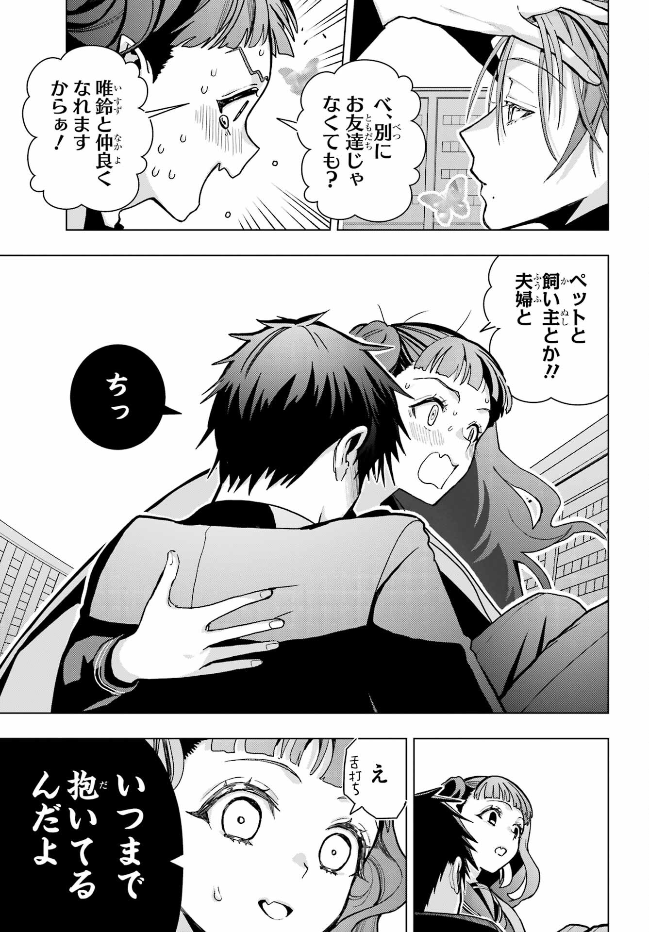 Boku no Noroi no Kyuuketsukihime Chapter 16 10ページ
