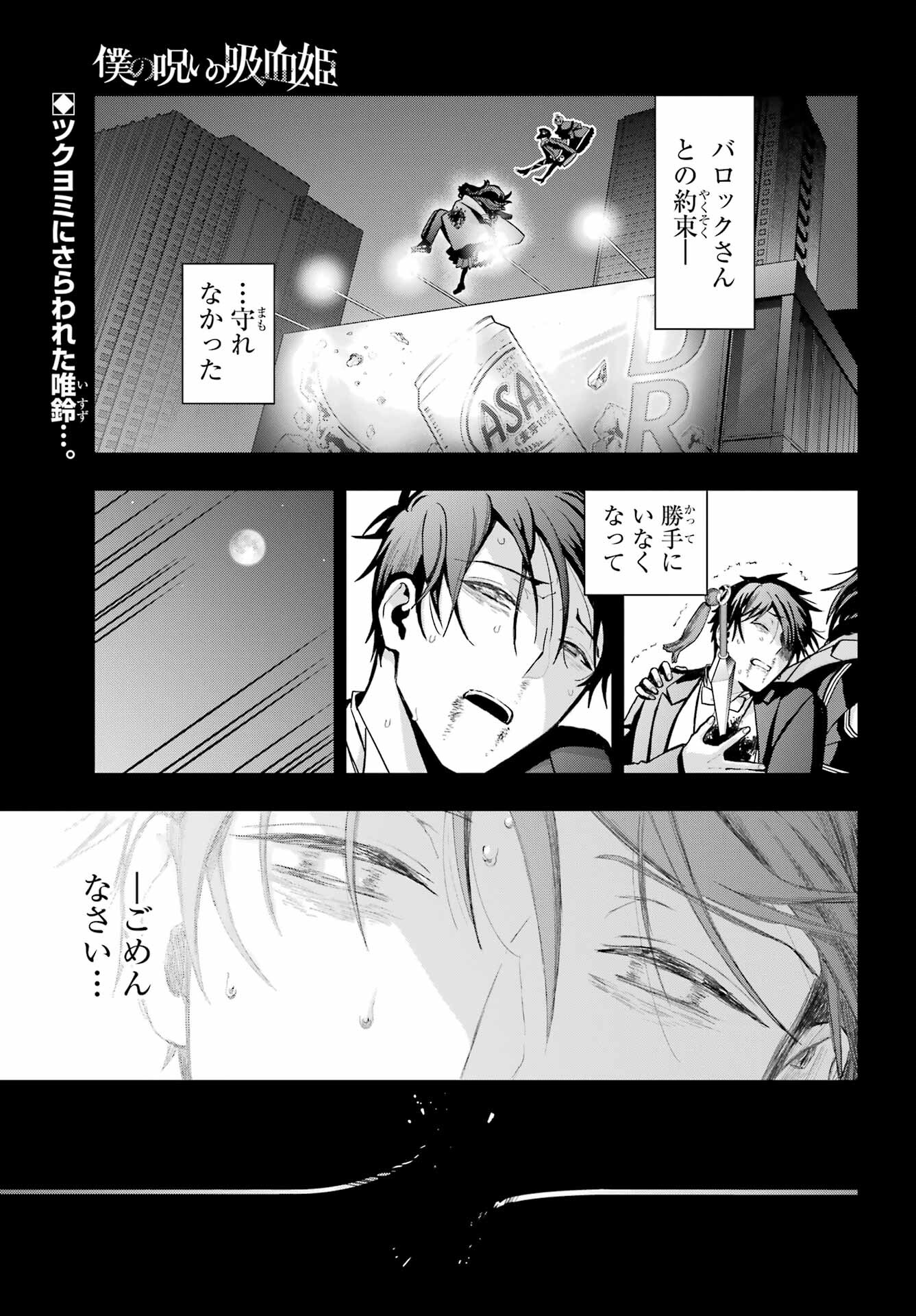 Boku no Noroi no Kyuuketsukihime Chapter 17 1ページ