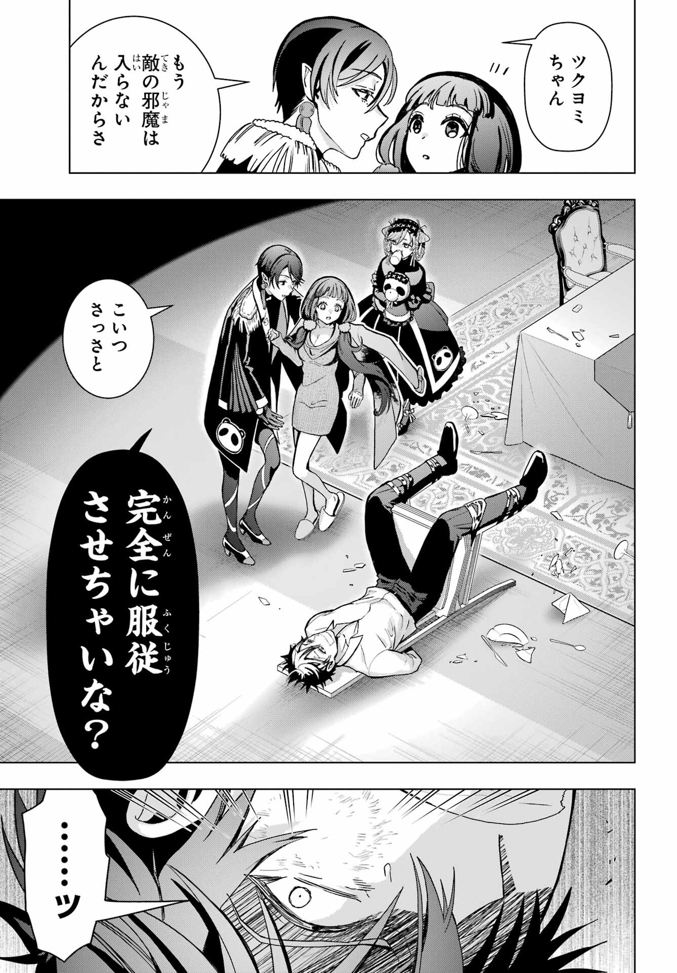 Boku no Noroi no Kyuuketsukihime Chapter 17 11ページ