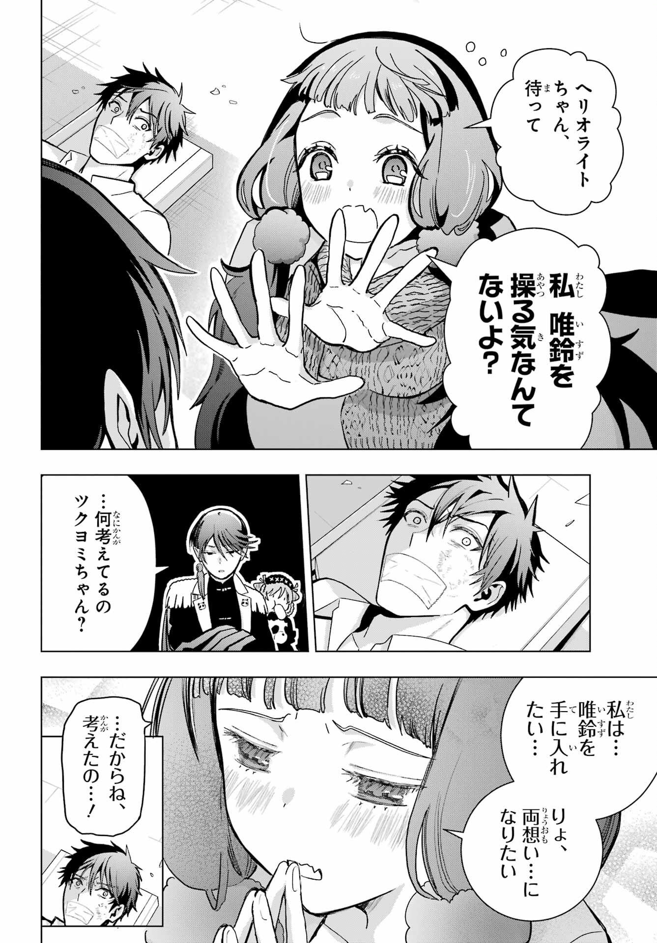Boku no Noroi no Kyuuketsukihime Chapter 17 12ページ