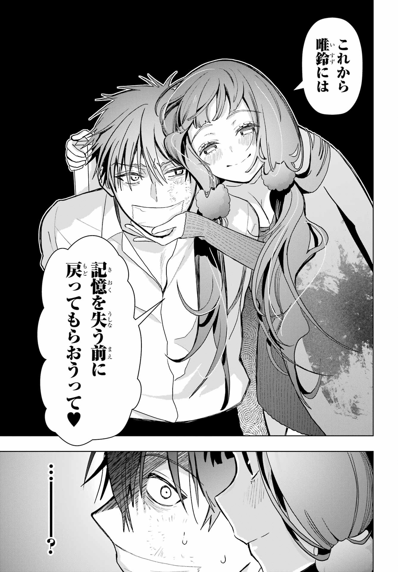 Boku no Noroi no Kyuuketsukihime Chapter 17 13ページ
