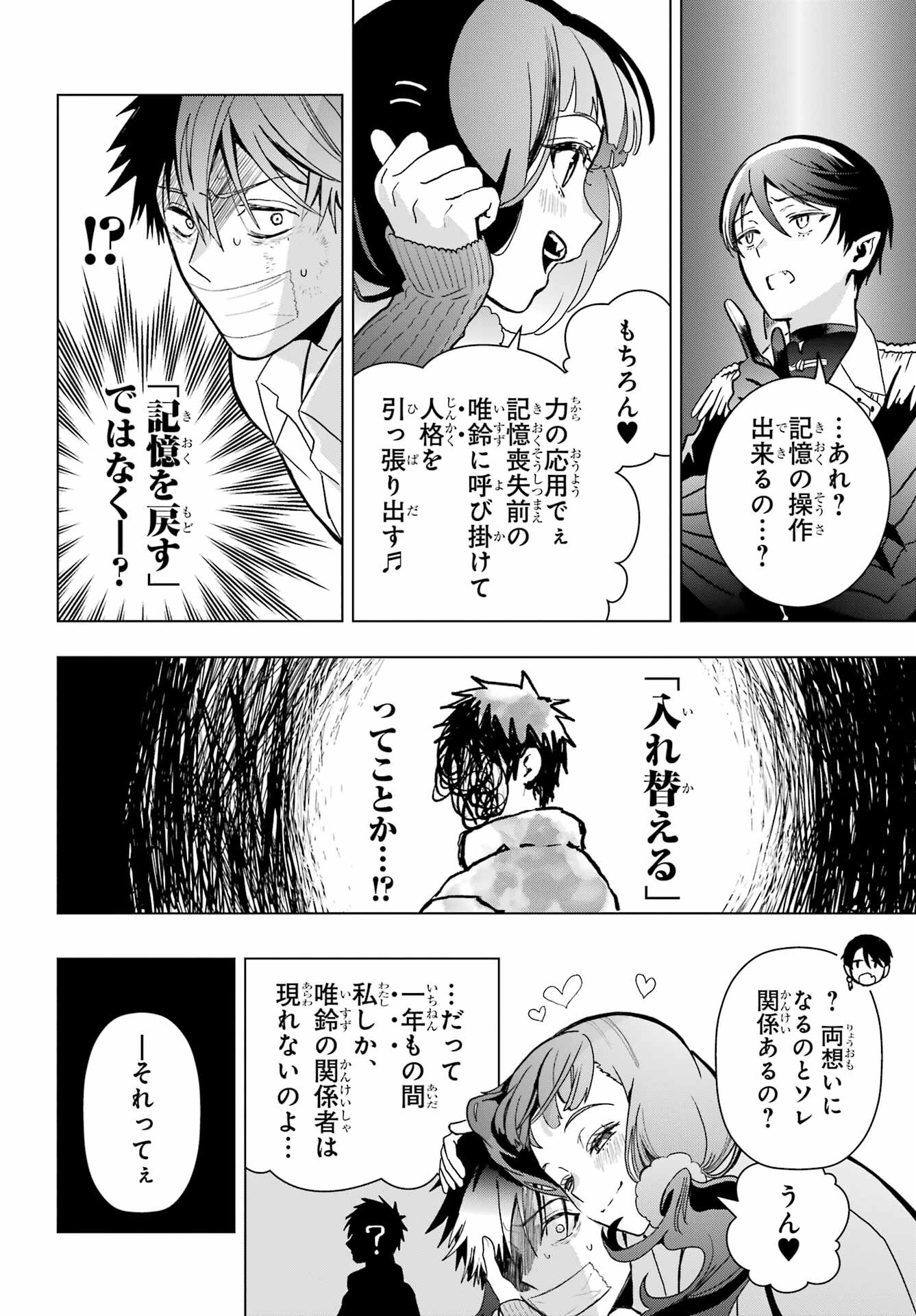 Boku no Noroi no Kyuuketsukihime Chapter 17 14ページ