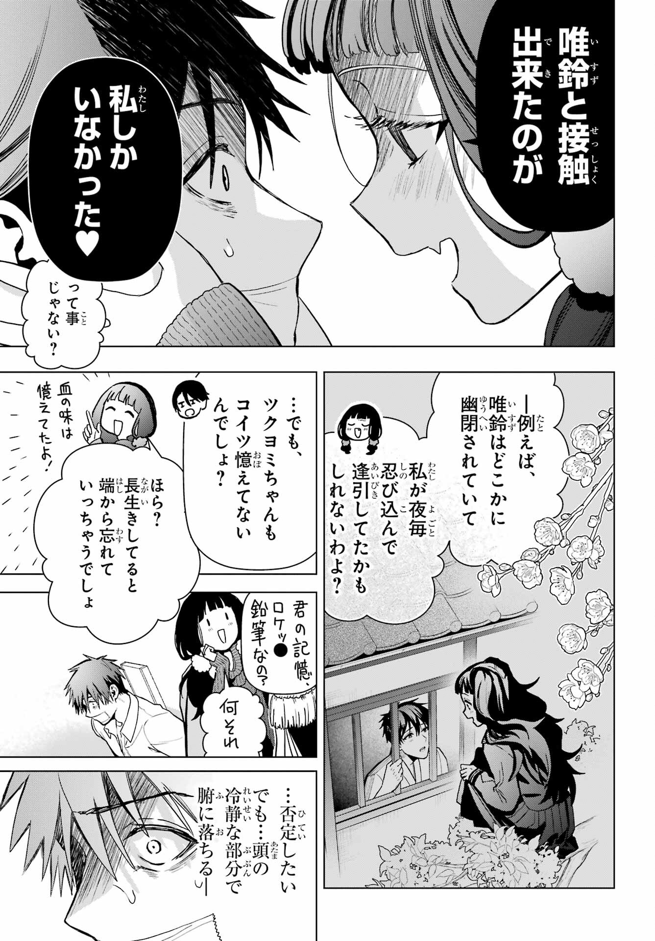 Boku no Noroi no Kyuuketsukihime Chapter 17 15ページ