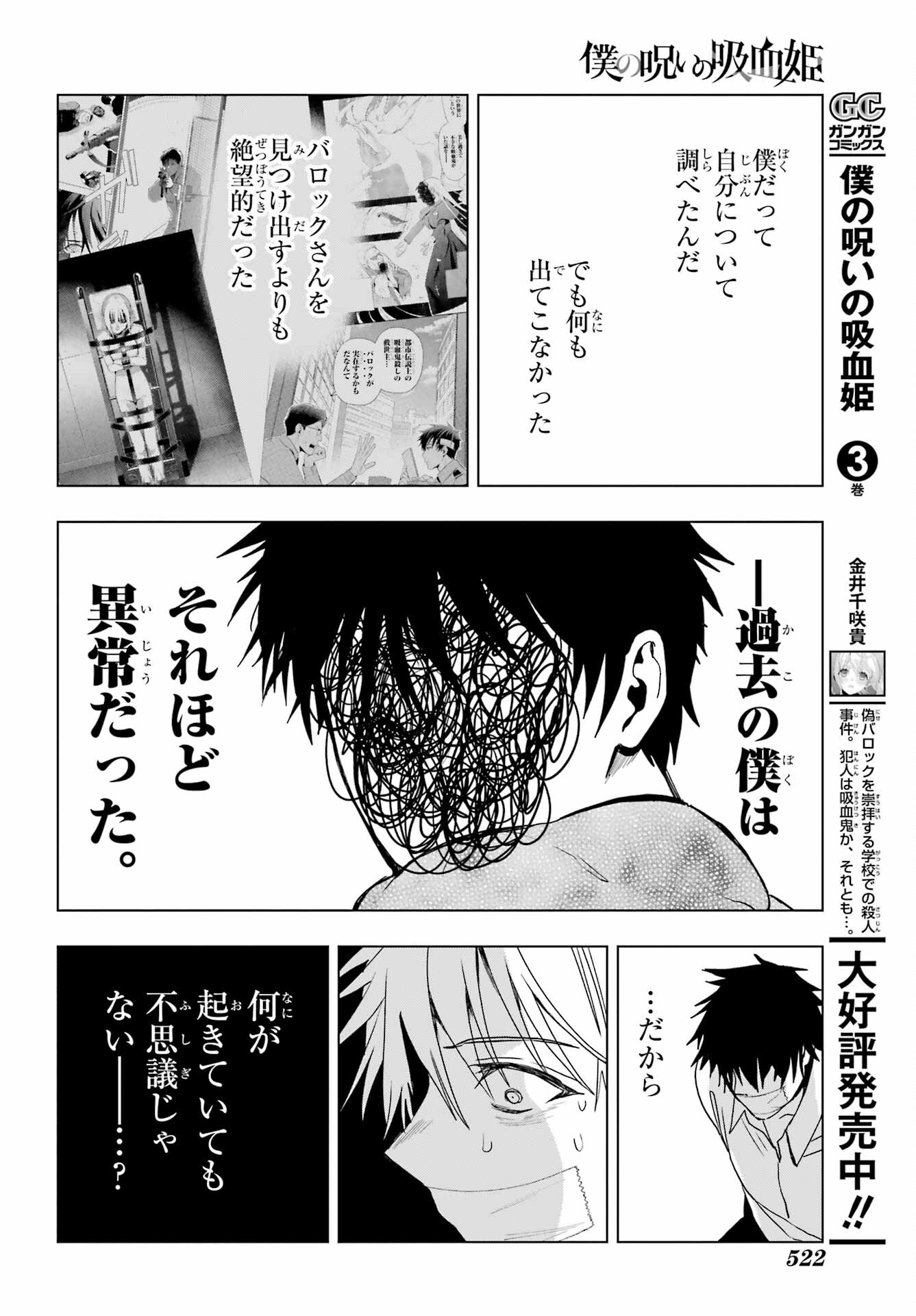 Boku no Noroi no Kyuuketsukihime Chapter 17 16ページ