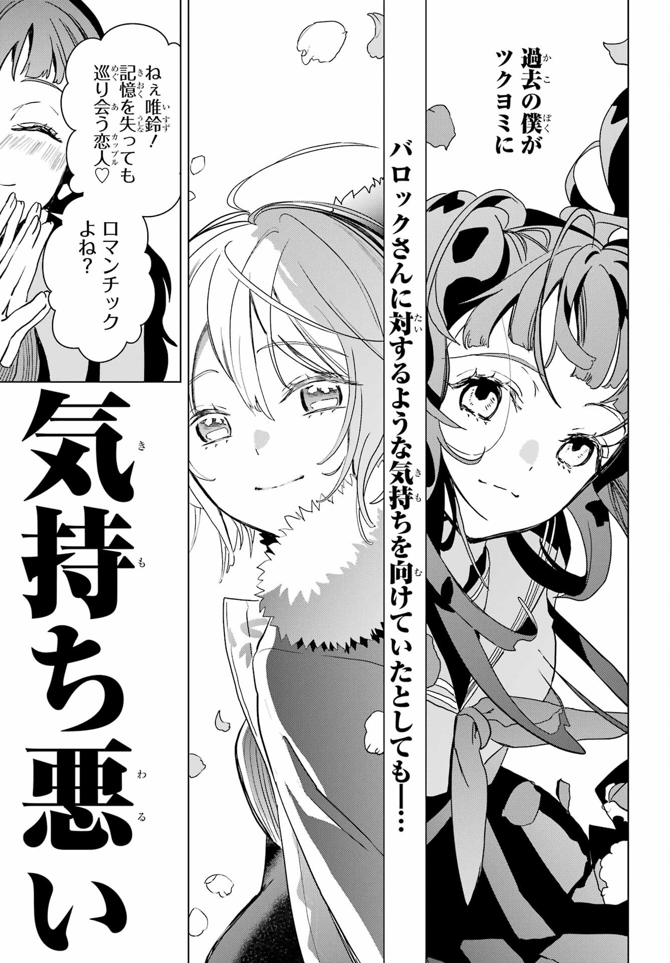 Boku no Noroi no Kyuuketsukihime Chapter 17 17ページ