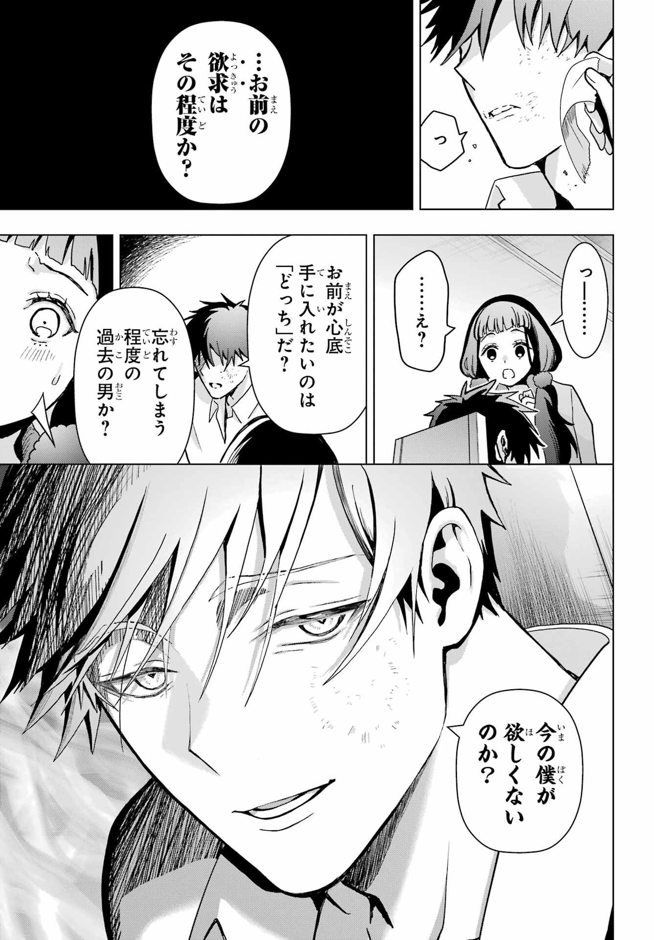 Boku no Noroi no Kyuuketsukihime Chapter 17 19ページ