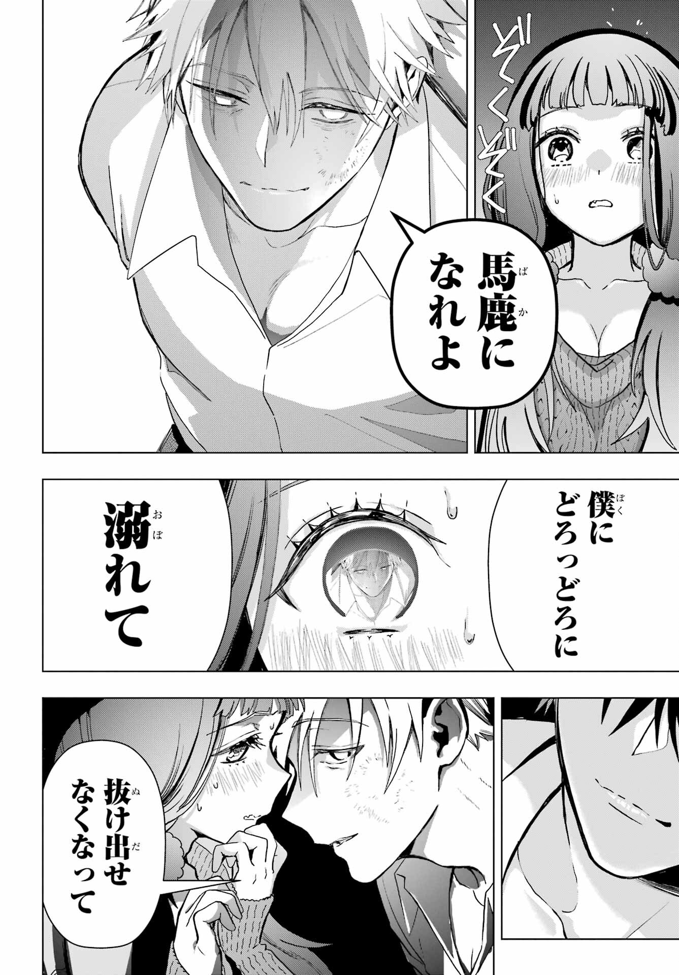 Boku no Noroi no Kyuuketsukihime Chapter 17 20ページ