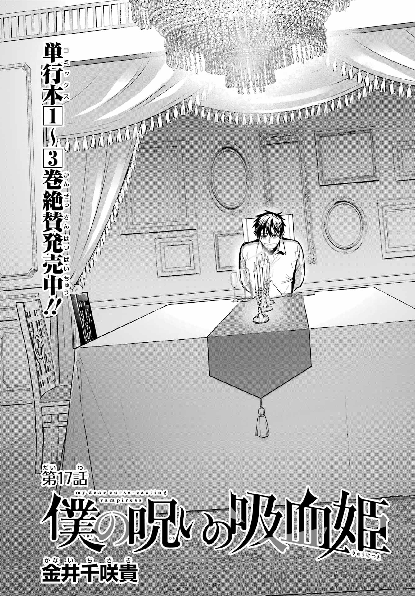 Boku no Noroi no Kyuuketsukihime Chapter 17 3ページ