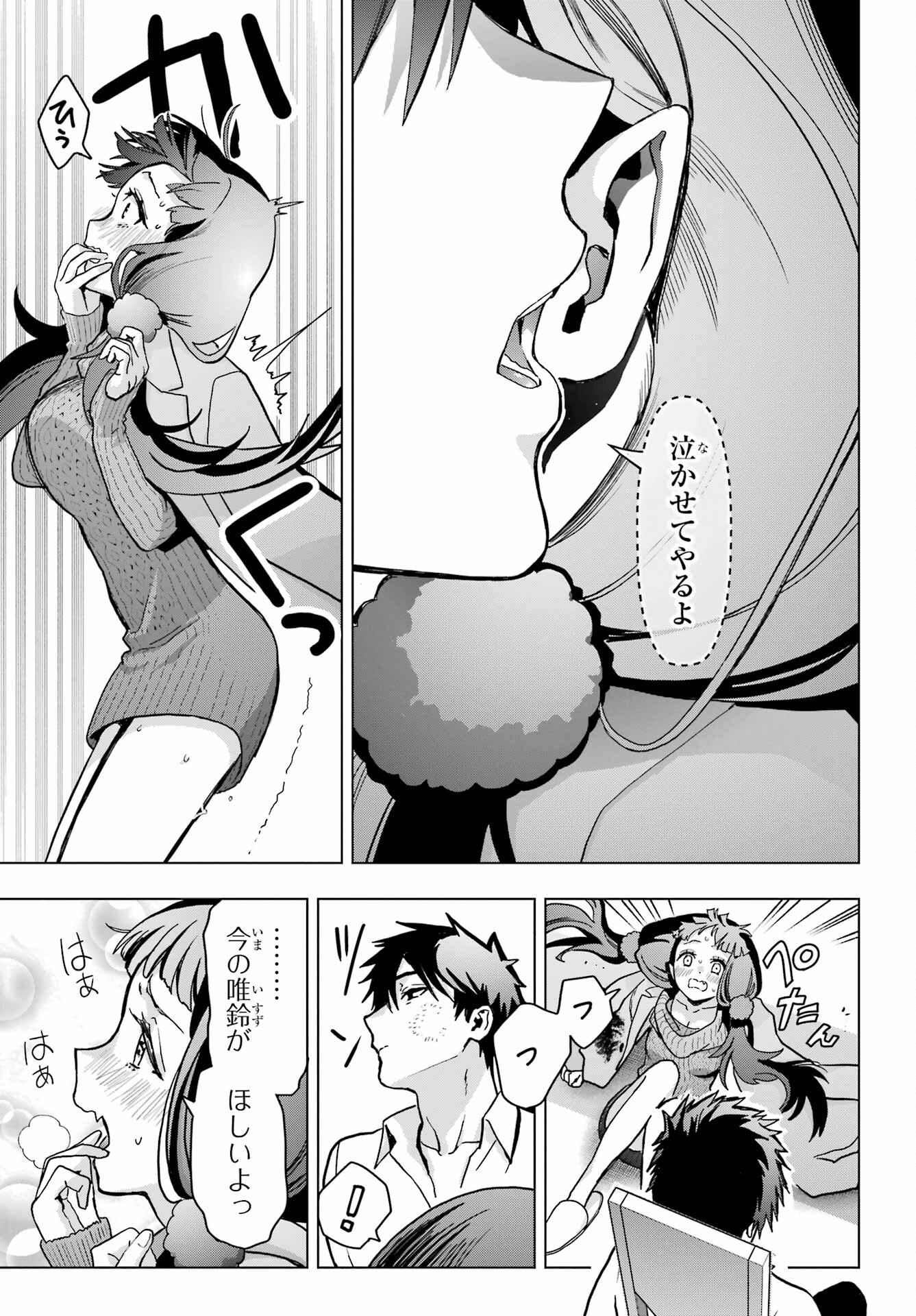 Boku no Noroi no Kyuuketsukihime Chapter 17 21ページ