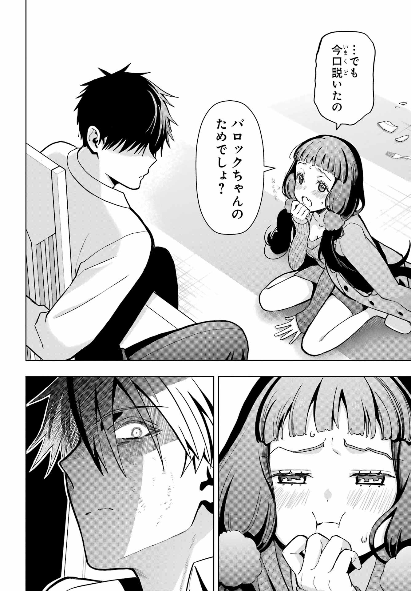Boku no Noroi no Kyuuketsukihime Chapter 17 22ページ