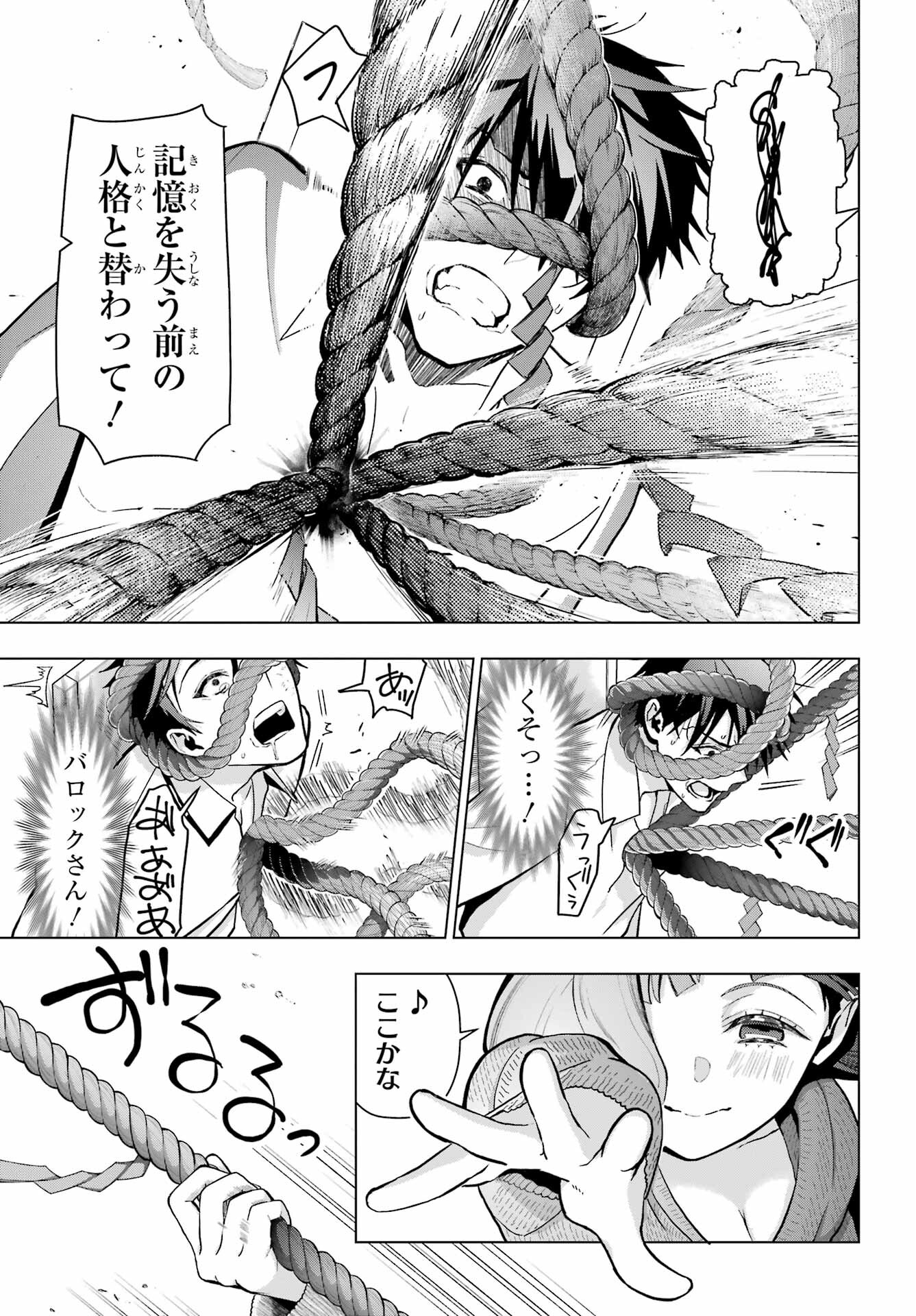 Boku no Noroi no Kyuuketsukihime Chapter 17 23ページ