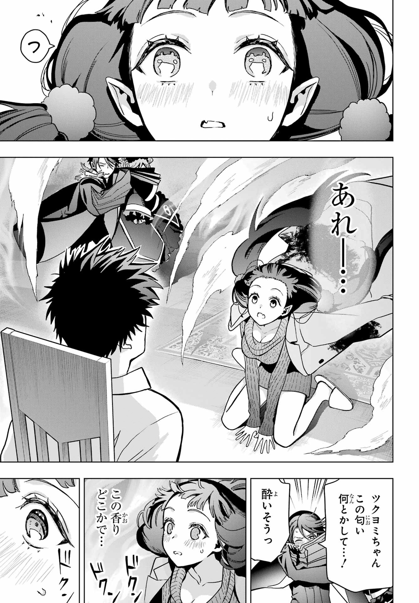 Boku no Noroi no Kyuuketsukihime Chapter 17 25ページ