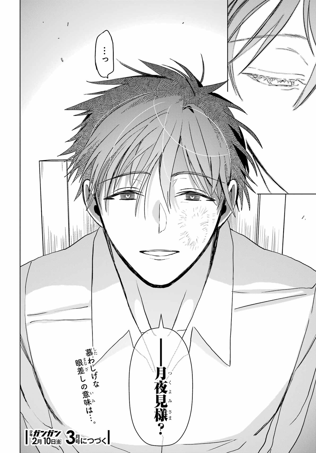 Boku no Noroi no Kyuuketsukihime Chapter 17 26ページ