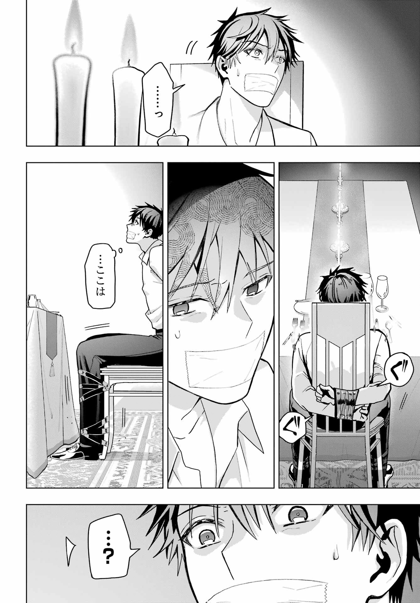 Boku no Noroi no Kyuuketsukihime Chapter 17 4ページ