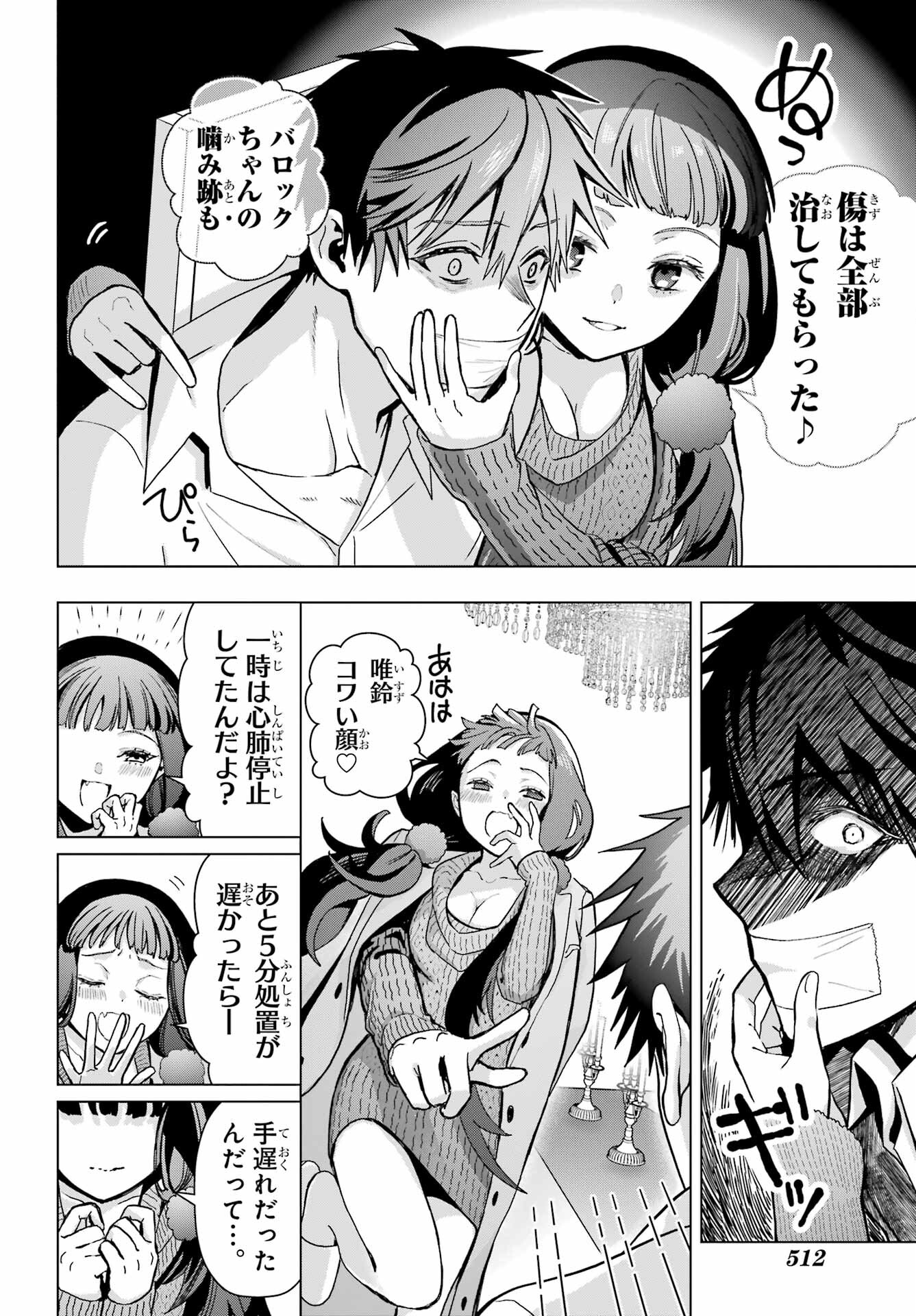Boku no Noroi no Kyuuketsukihime Chapter 17 6ページ