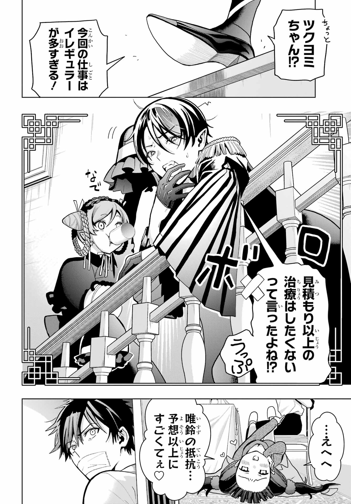 Boku no Noroi no Kyuuketsukihime Chapter 17 8ページ