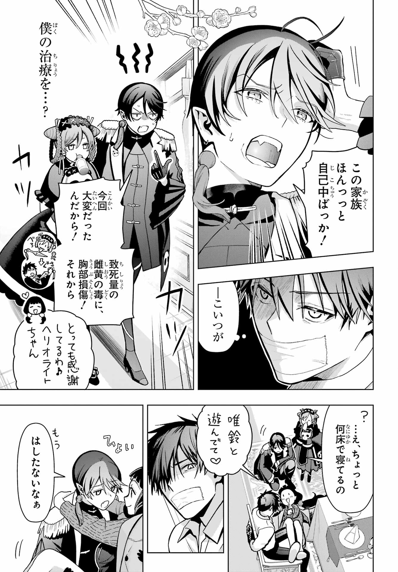 Boku no Noroi no Kyuuketsukihime Chapter 17 9ページ
