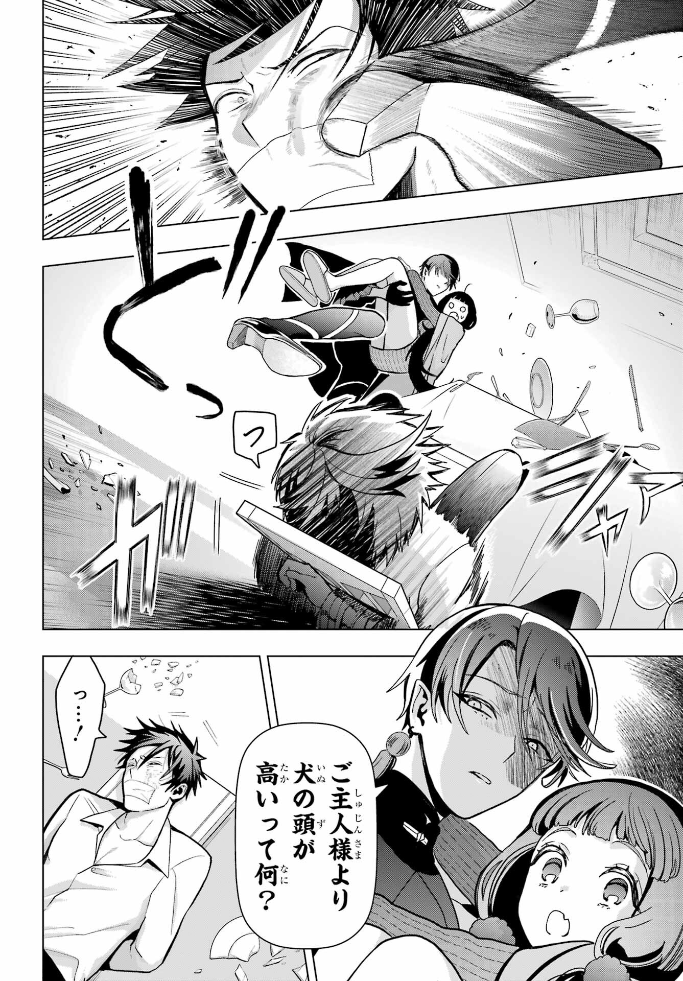 Boku no Noroi no Kyuuketsukihime Chapter 17 10ページ