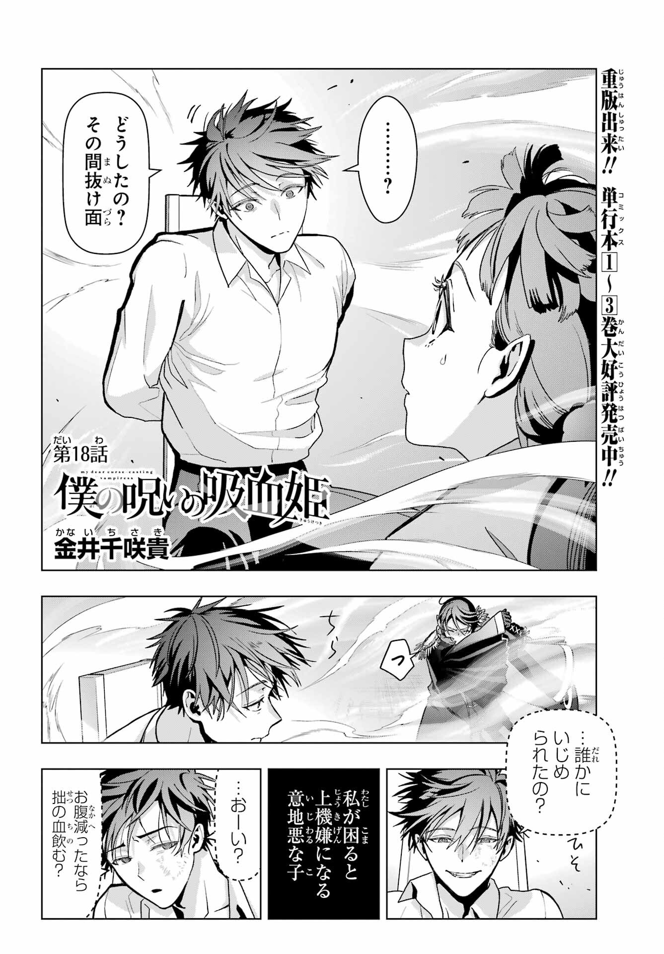 Boku no Noroi no Kyuuketsukihime Chapter 18 2ページ