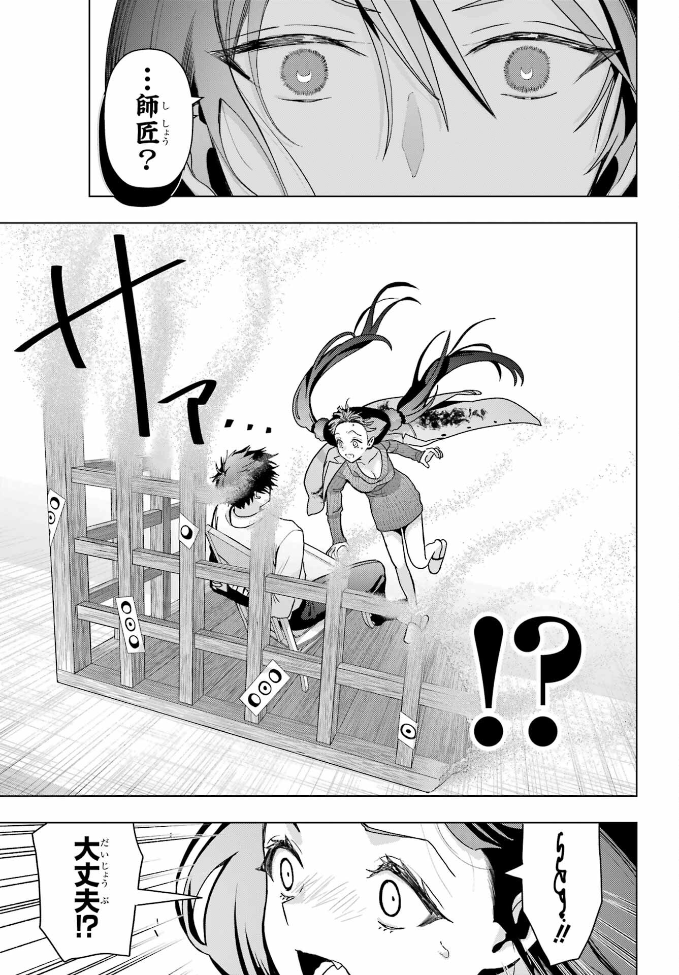Boku no Noroi no Kyuuketsukihime Chapter 18 11ページ