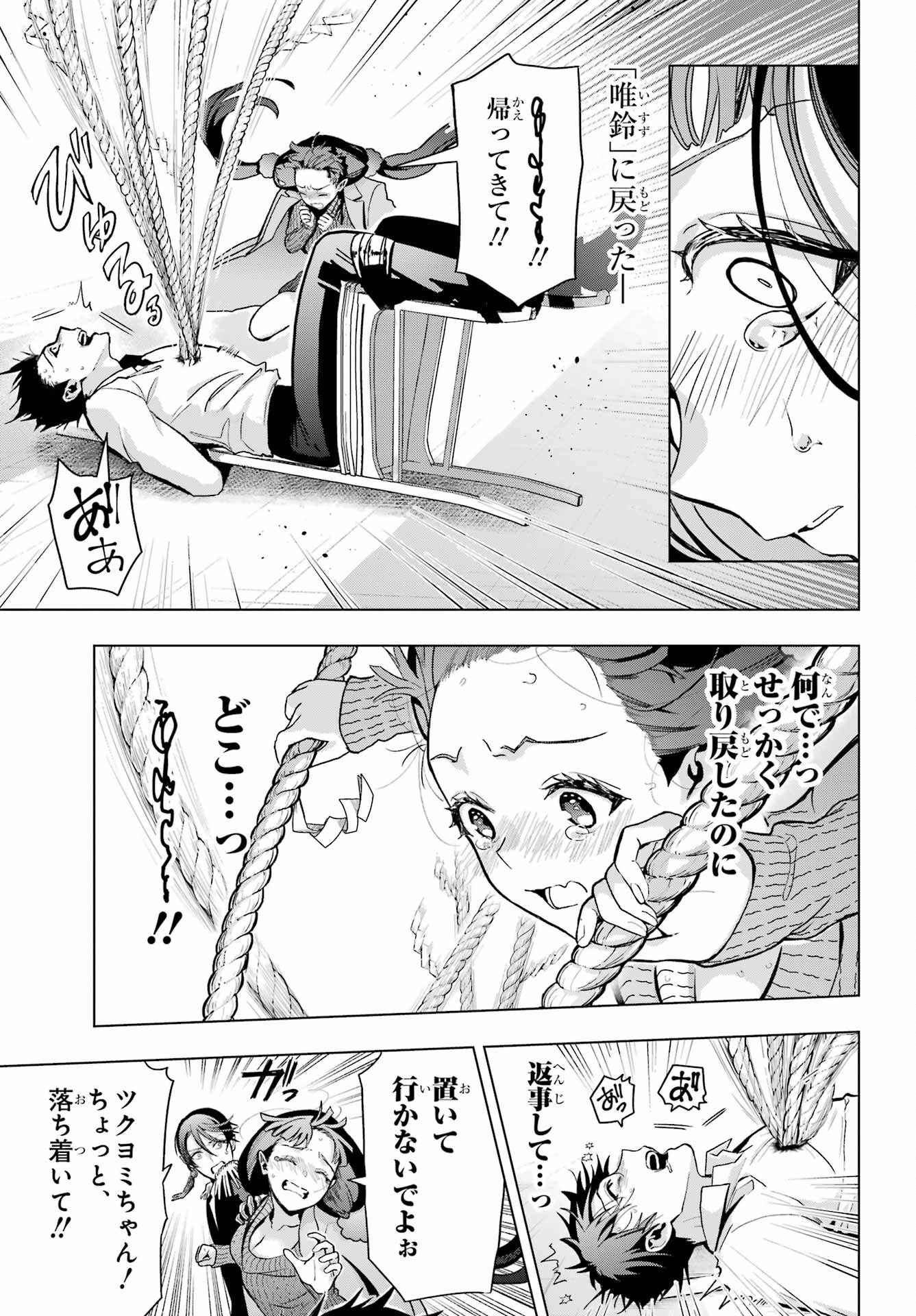 Boku no Noroi no Kyuuketsukihime Chapter 18 13ページ