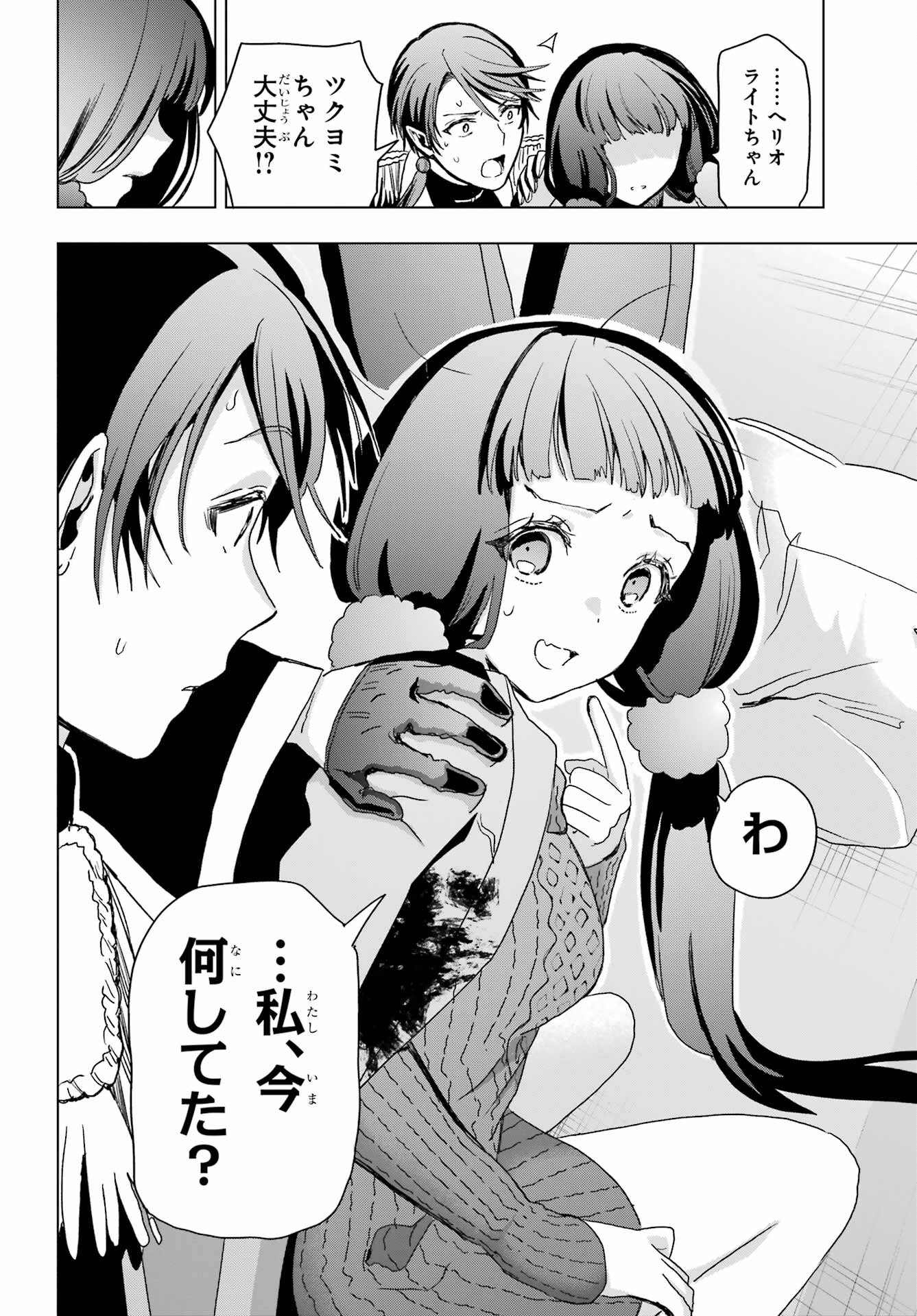 Boku no Noroi no Kyuuketsukihime Chapter 18 14ページ