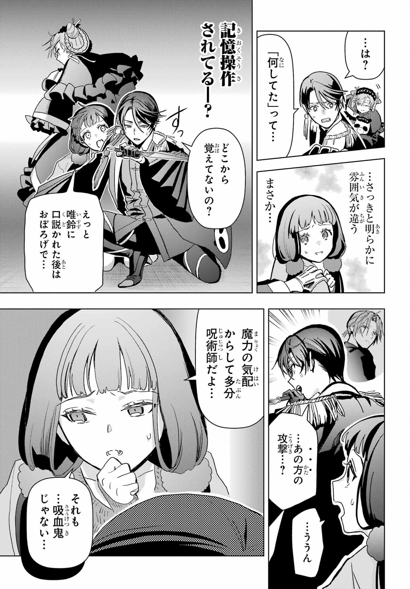 Boku no Noroi no Kyuuketsukihime Chapter 18 15ページ
