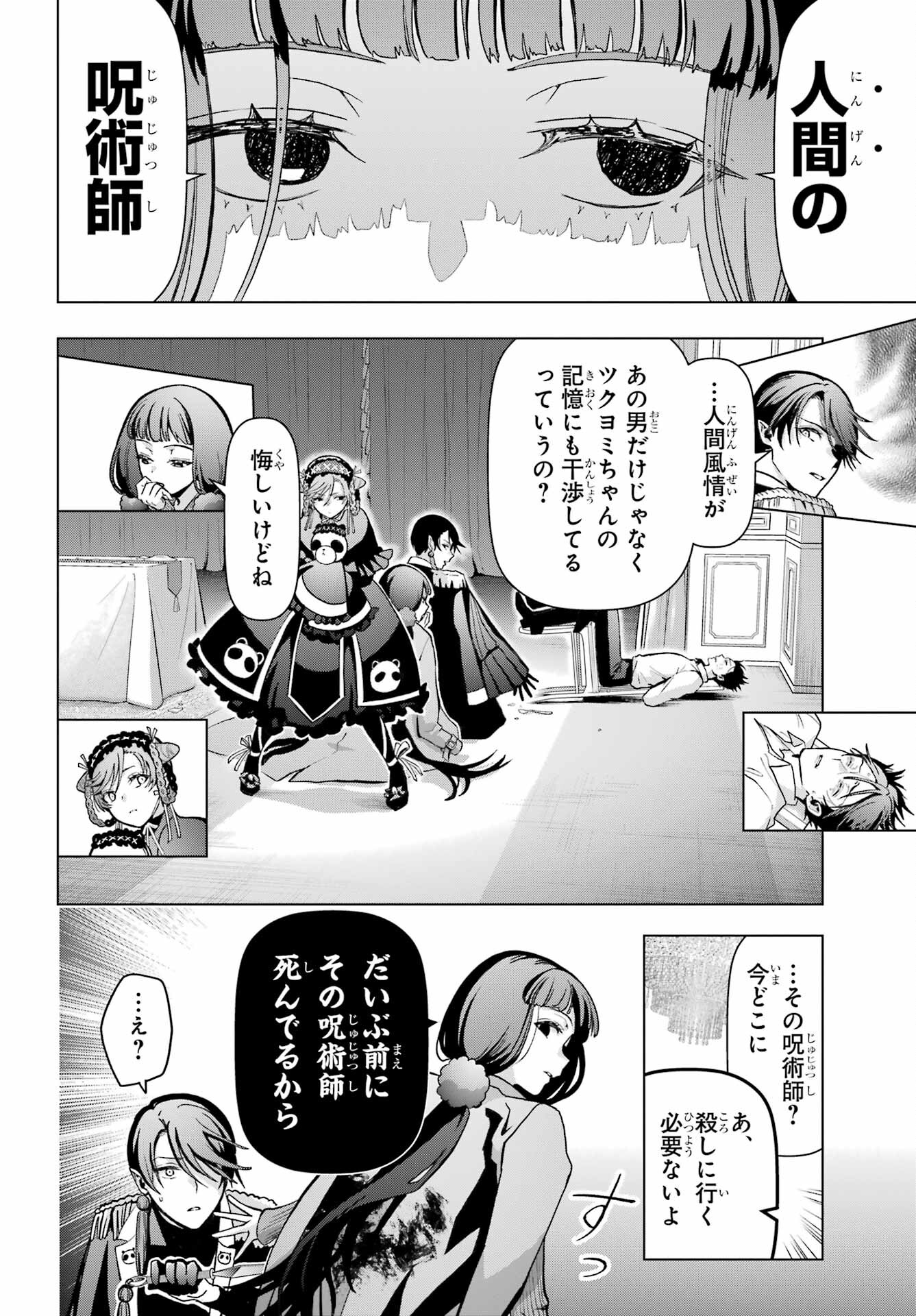 Boku no Noroi no Kyuuketsukihime Chapter 18 16ページ