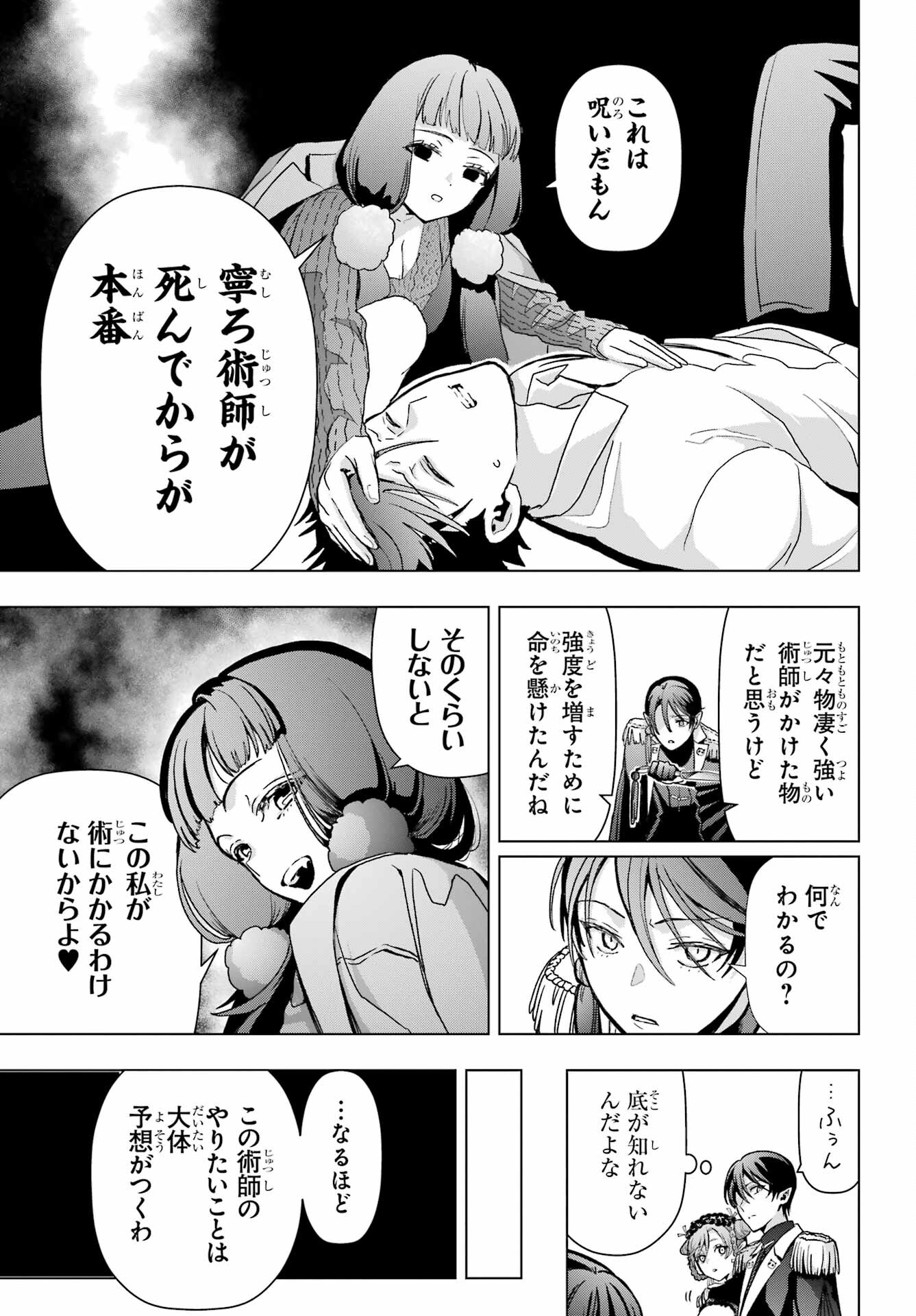 Boku no Noroi no Kyuuketsukihime Chapter 18 17ページ